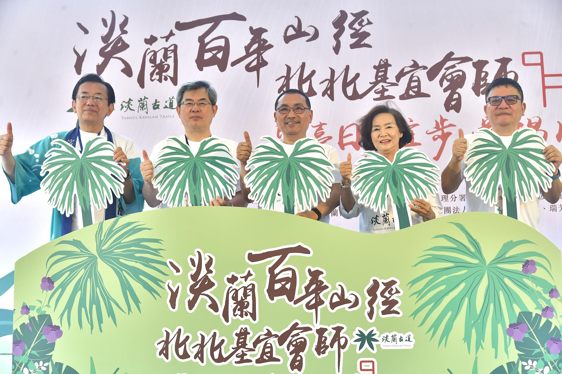 淡蘭百年山徑北北基宜會師，並與日本宮城縣共揭友誼步道。