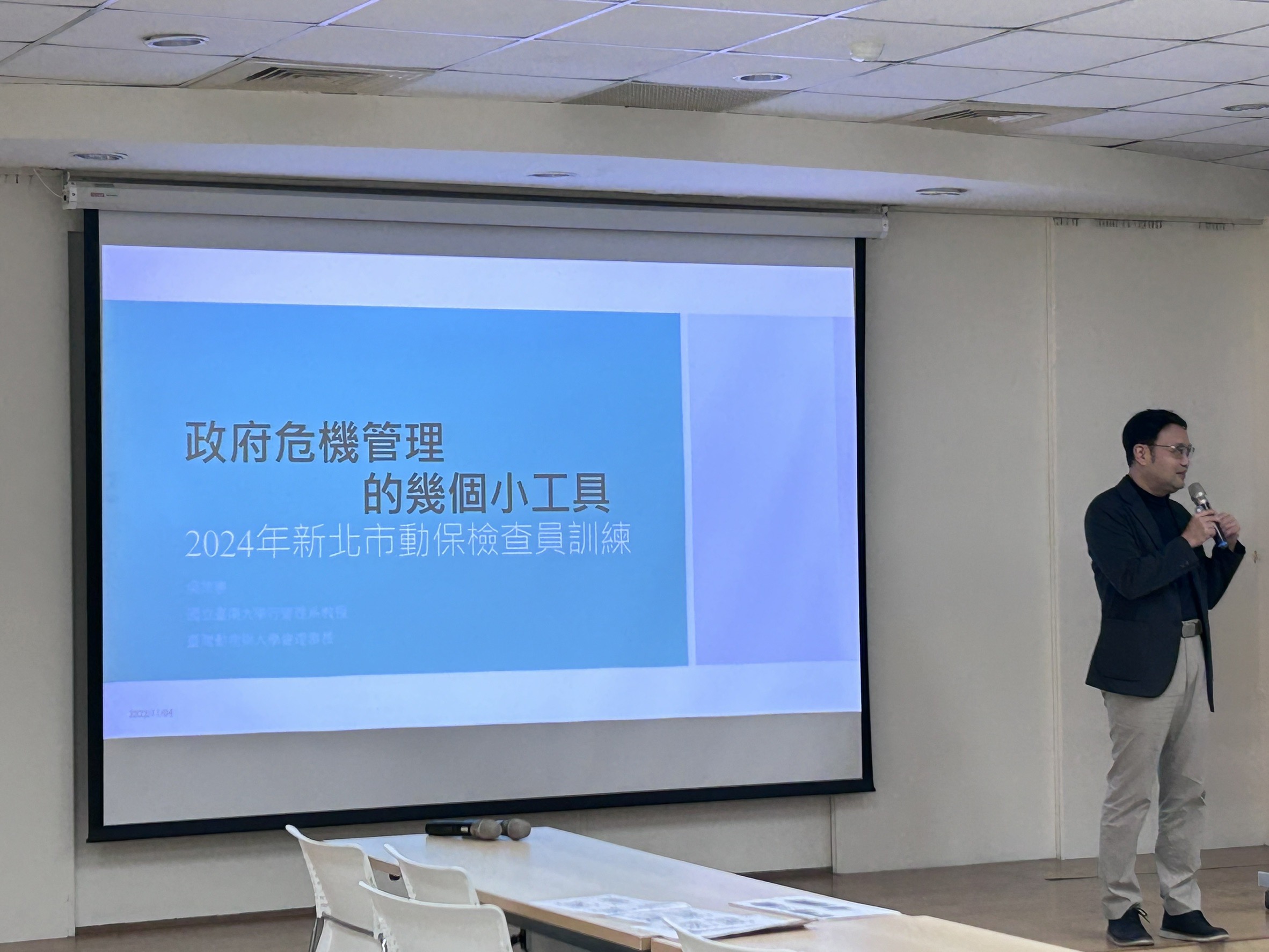 新北市動物保護檢查員講習-吳宗憲講師動物保護政策與行政