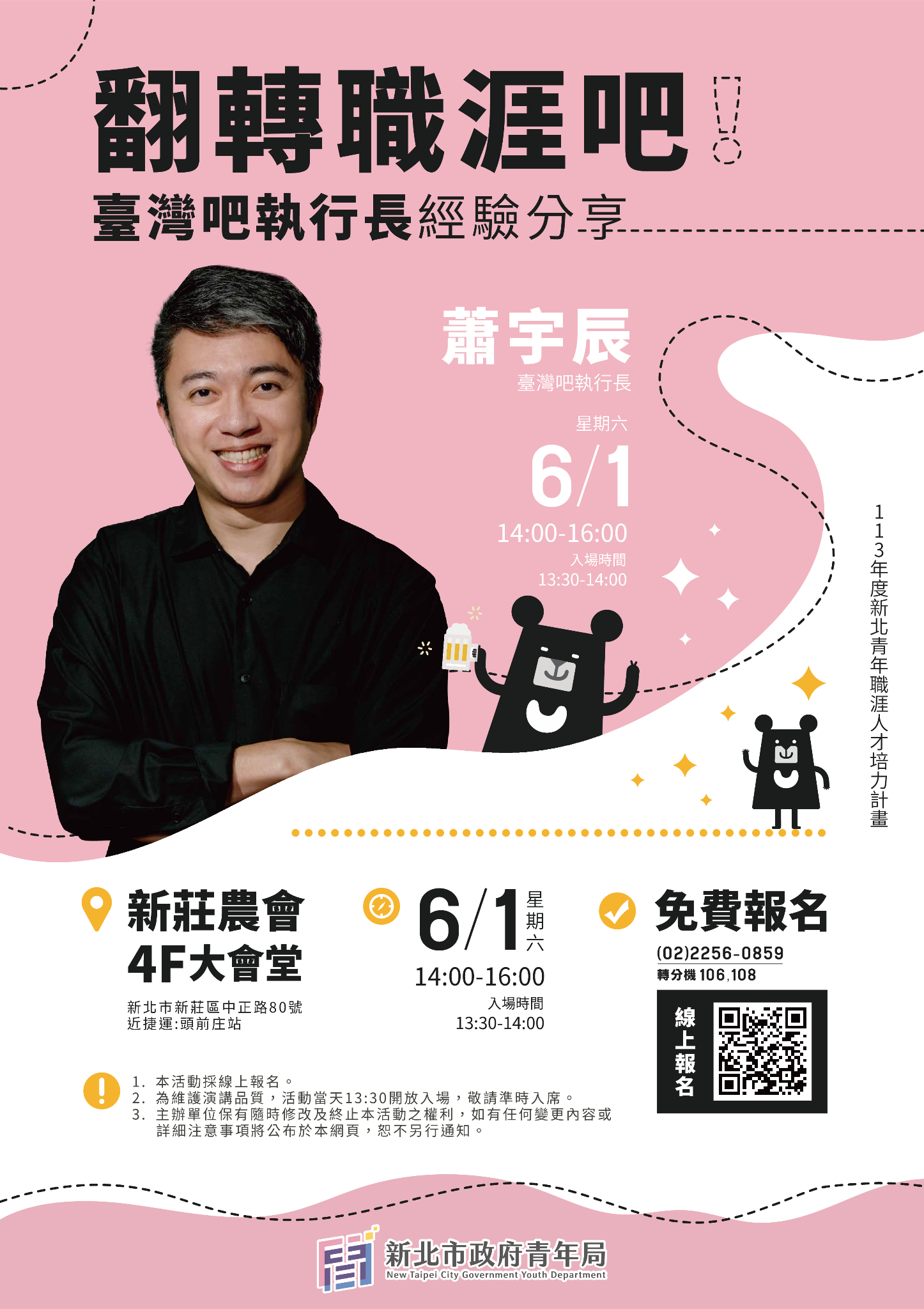 蕭宇辰將於 6 月 1 日，以「翻轉職涯吧！—台灣吧執行長經驗分享」為題，分享他從學校老師到「臺灣吧」的創業故事。