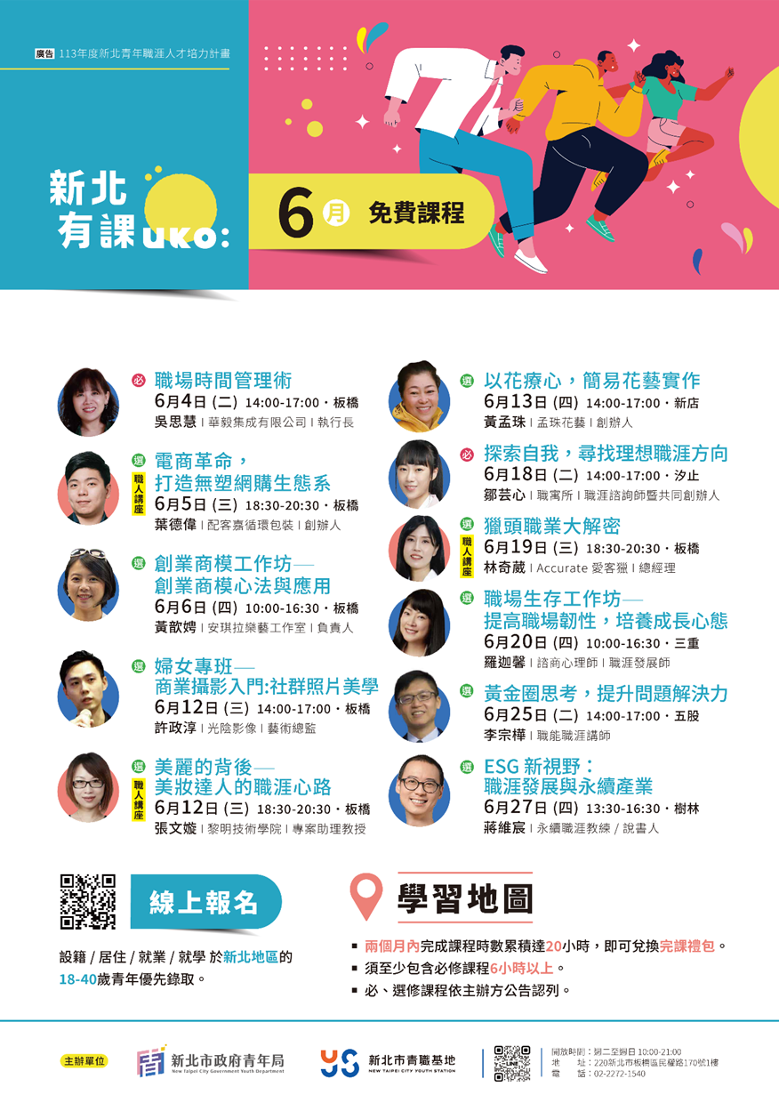 「新北有課UKO」6 月份課程