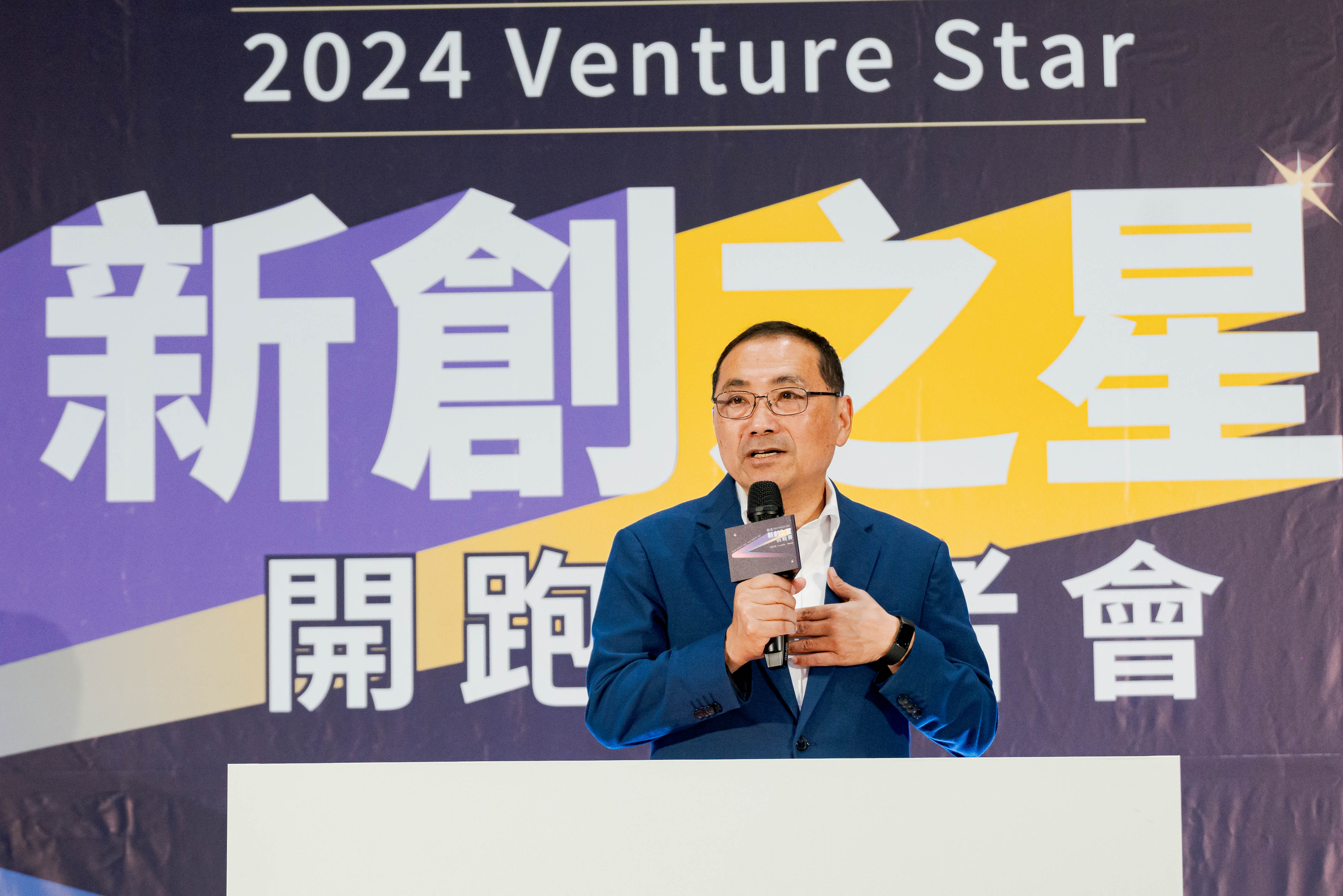 新北市長侯友宜表示，新北市中小企業數量超過 24 萬家，居全國之冠，因此新北市更願意積極導入科技創新，協助中小企業轉型。
