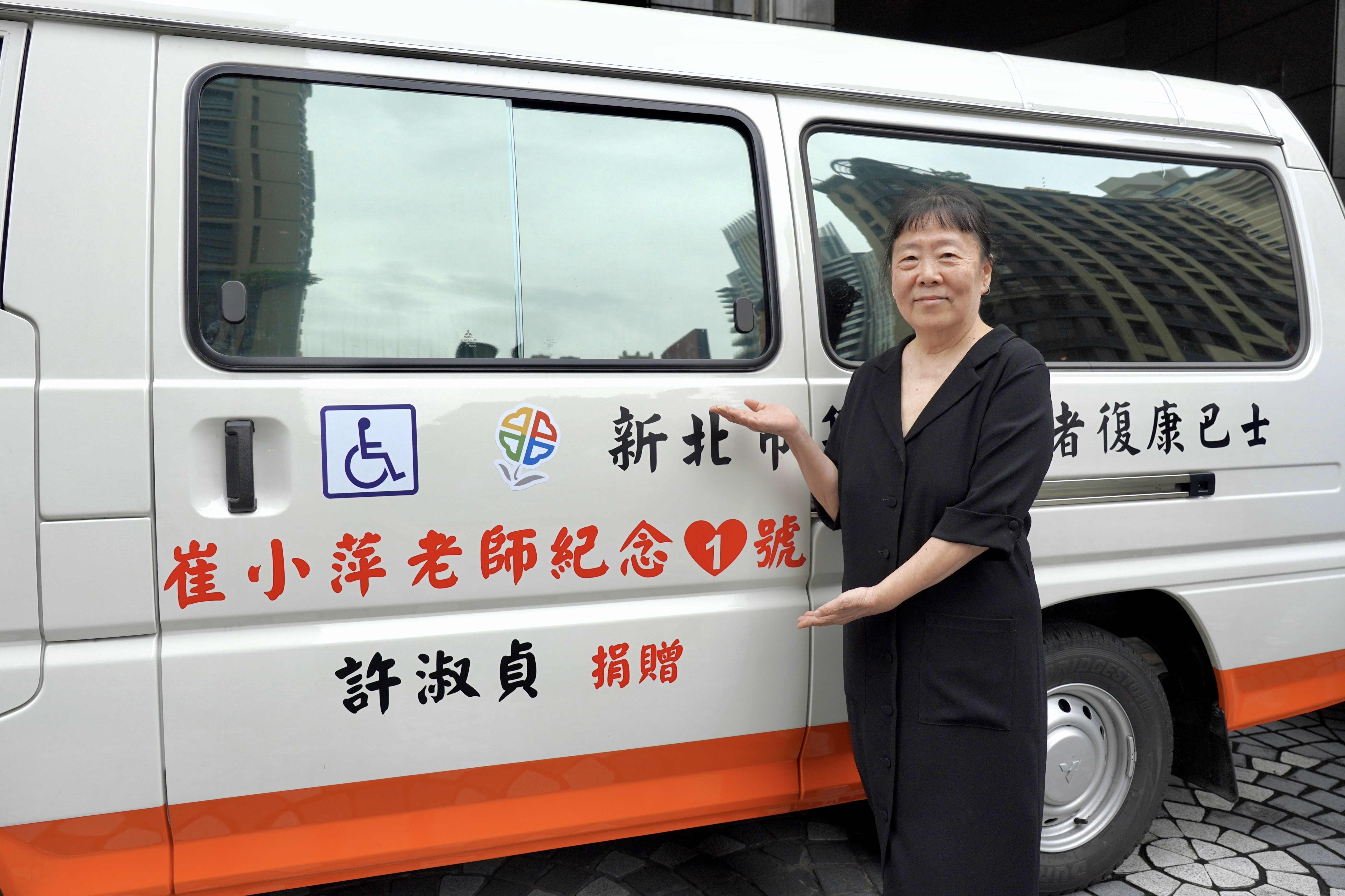 王念慈代表許淑貞女士出席捐贈儀式，本次捐贈之三輛復康巴士為「崔小萍老師紀念號」