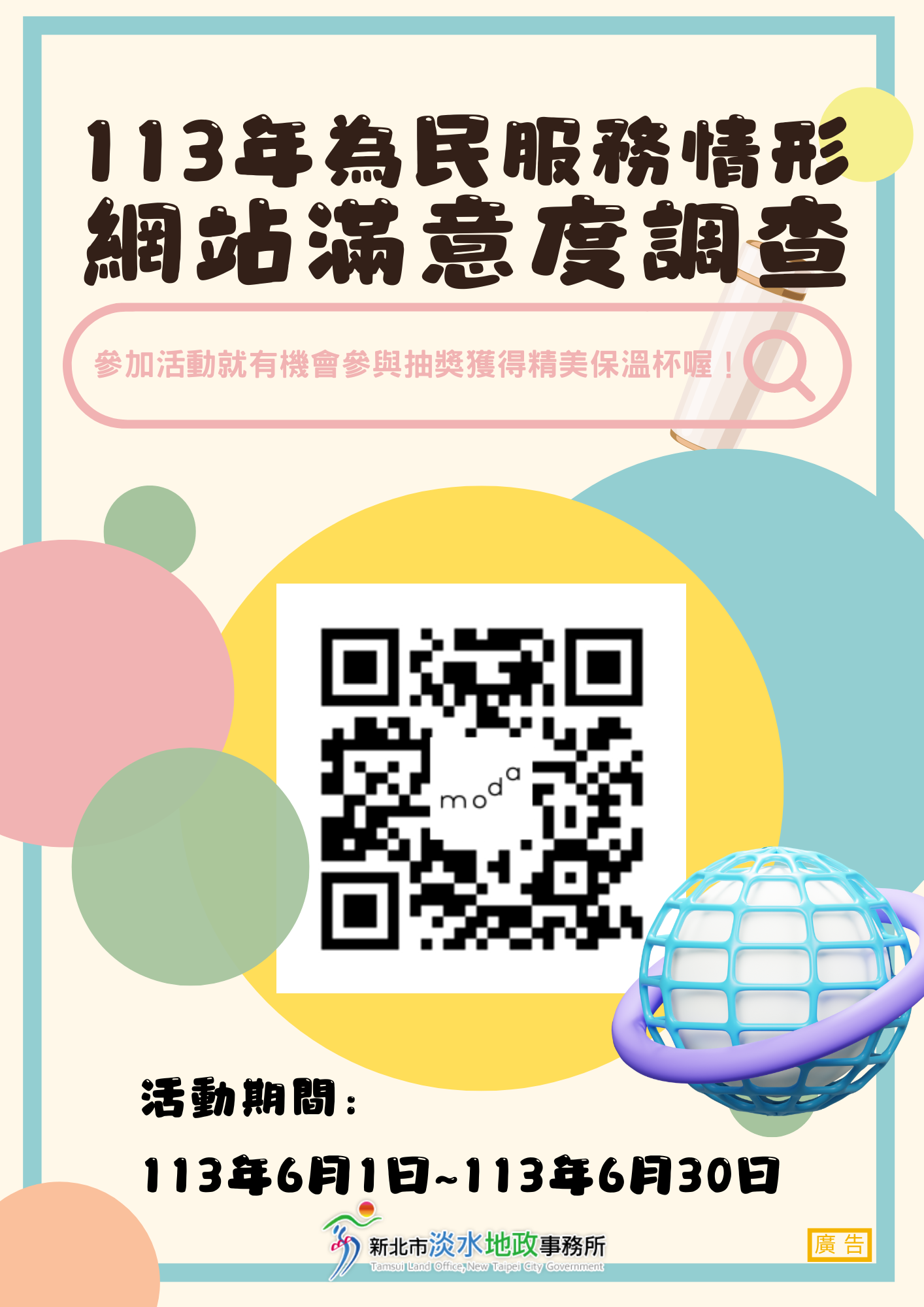 市政新聞-淡水地政113年網站滿意度調查開跑!歡迎民眾踴躍填寫!-新北市政府