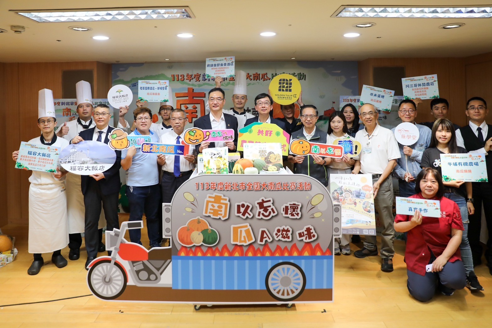  今(4)日新北市農業局辦理「南以忘懷 瓜A滋味」記者會推廣新北南瓜