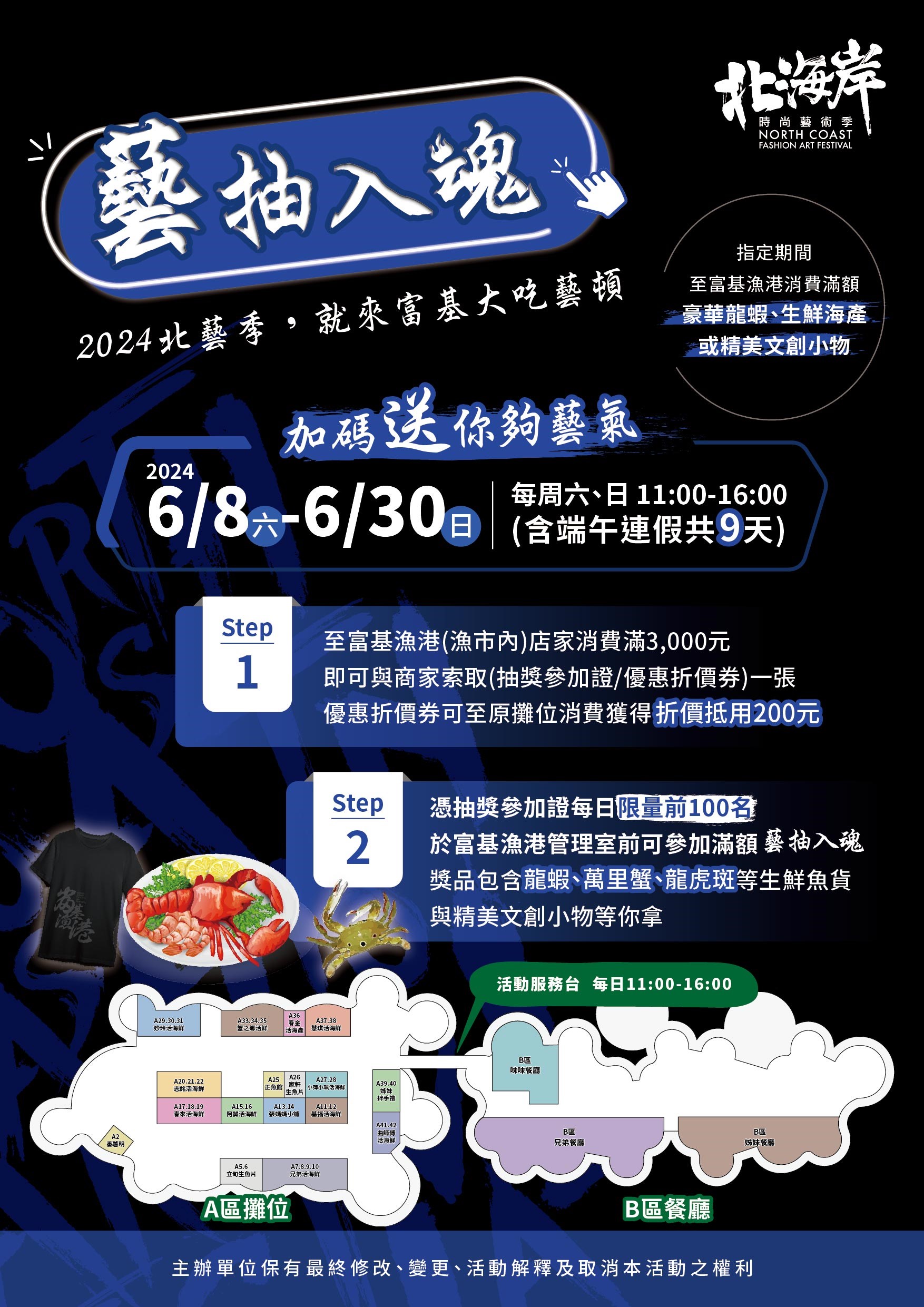 富基漁港期間限定優惠