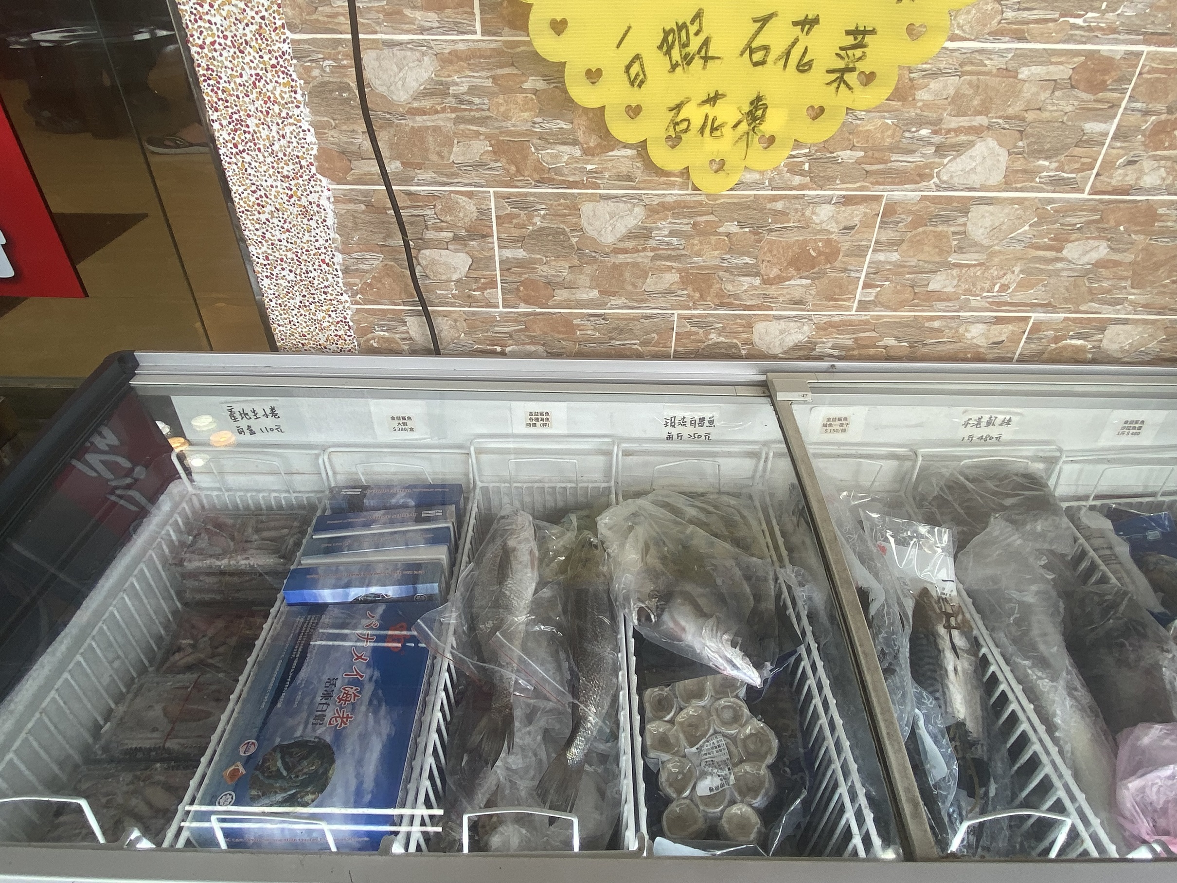 餐廳販賣各式優質冷凍漁產品供顧客選購