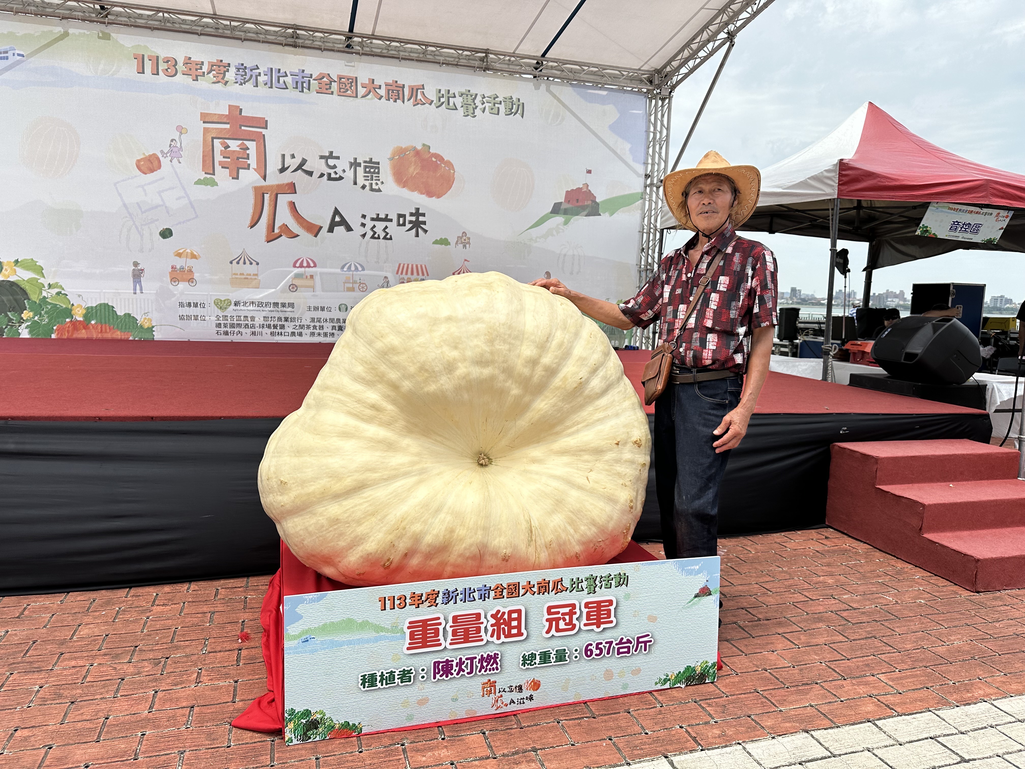 「113年全國大南瓜比賽」，今年由來自三芝區陳灯燃以657台斤奪下冠軍