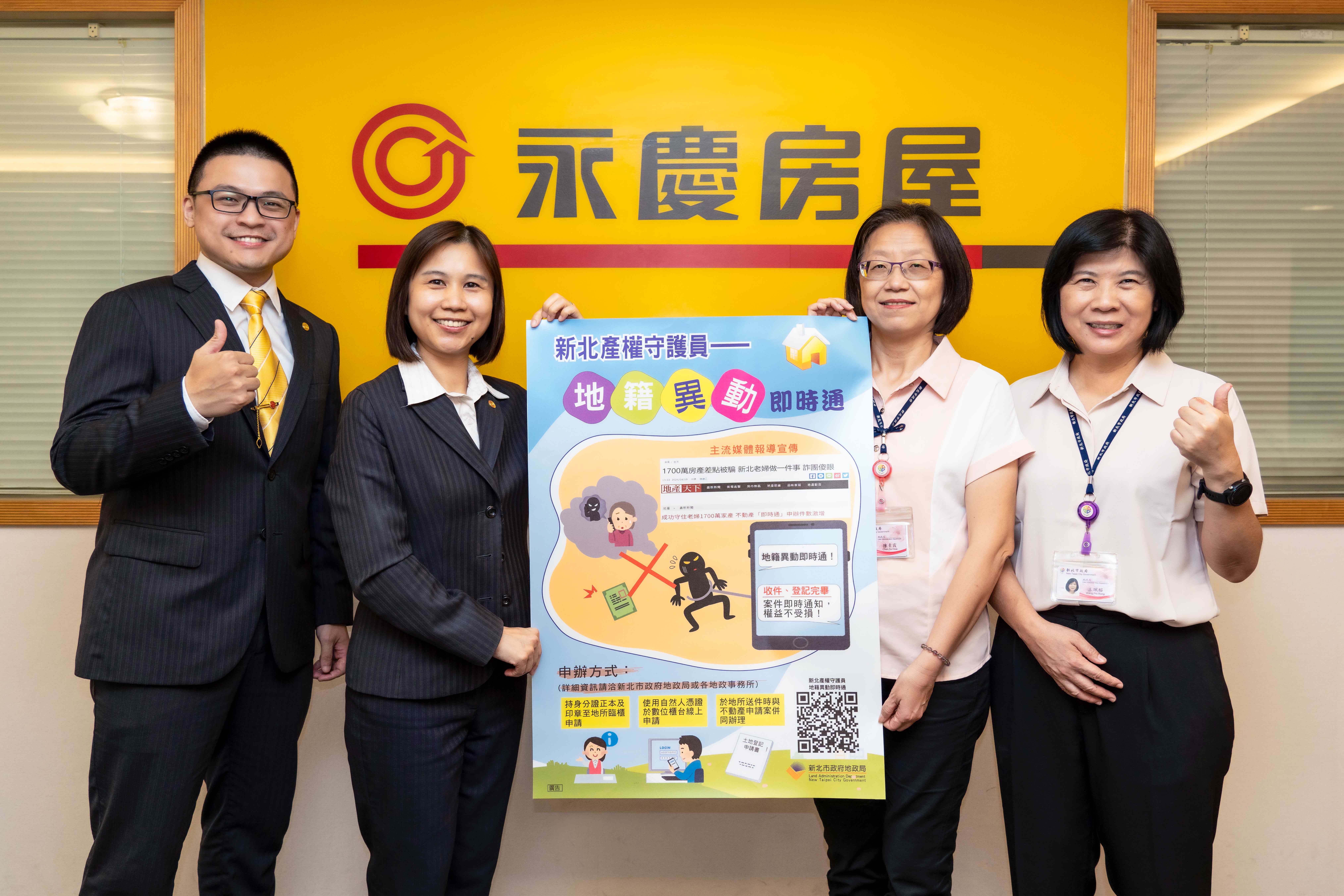 新北市政府地政局與永慶房屋攜手維護民眾不動產安全。新北市地政局提供