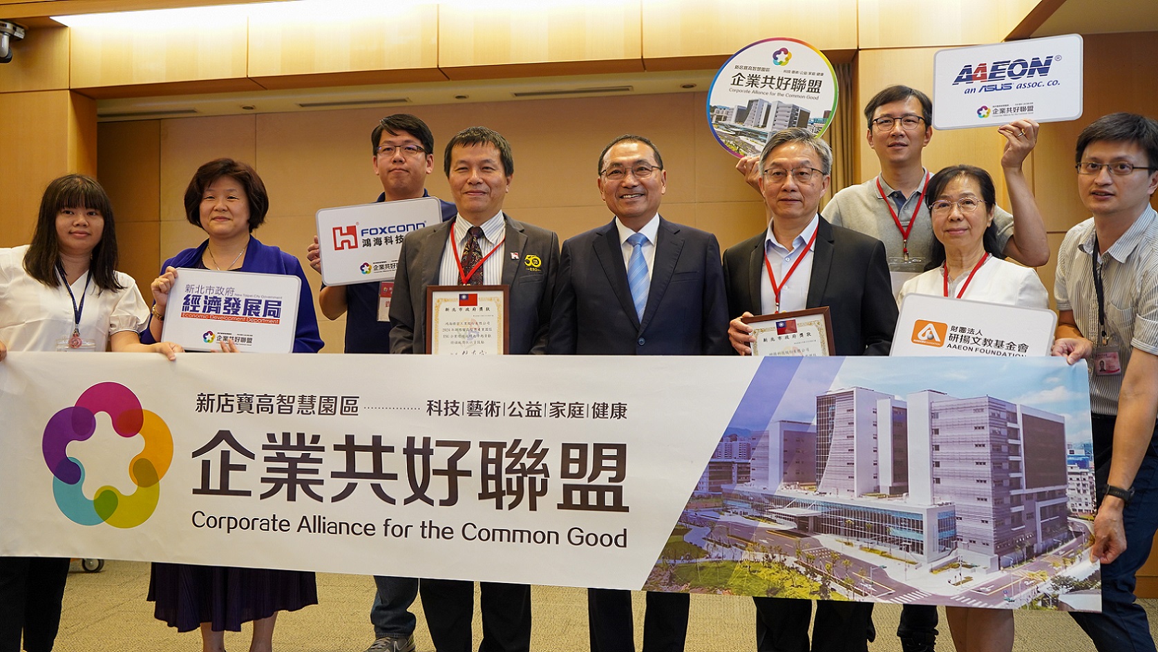 侯友宜市長贈致感謝獎狀予廠商，透過產業園區公益聯盟的方式，擴大執行能量，鼓勵所有新北所有企業持續投入社會企業責任落實回饋社會。