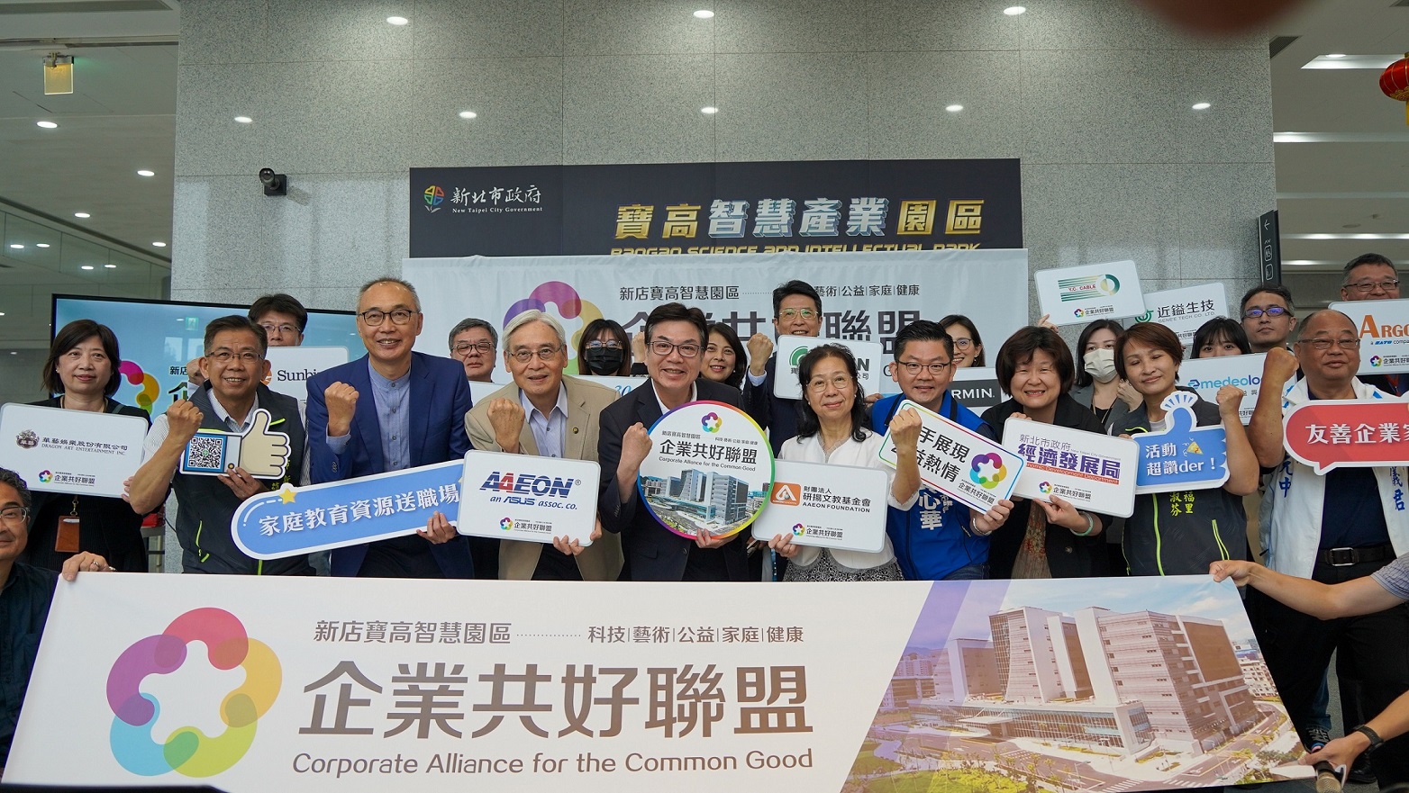 研揚科技，於今年5月與經發局共同成立「寶高園區企業共好聯盟」，強化園區藝文空間、創造友善職場環境，並攜手寶高企業擴大辦理各項公益活動，充份展現公益熱情及社會共好。