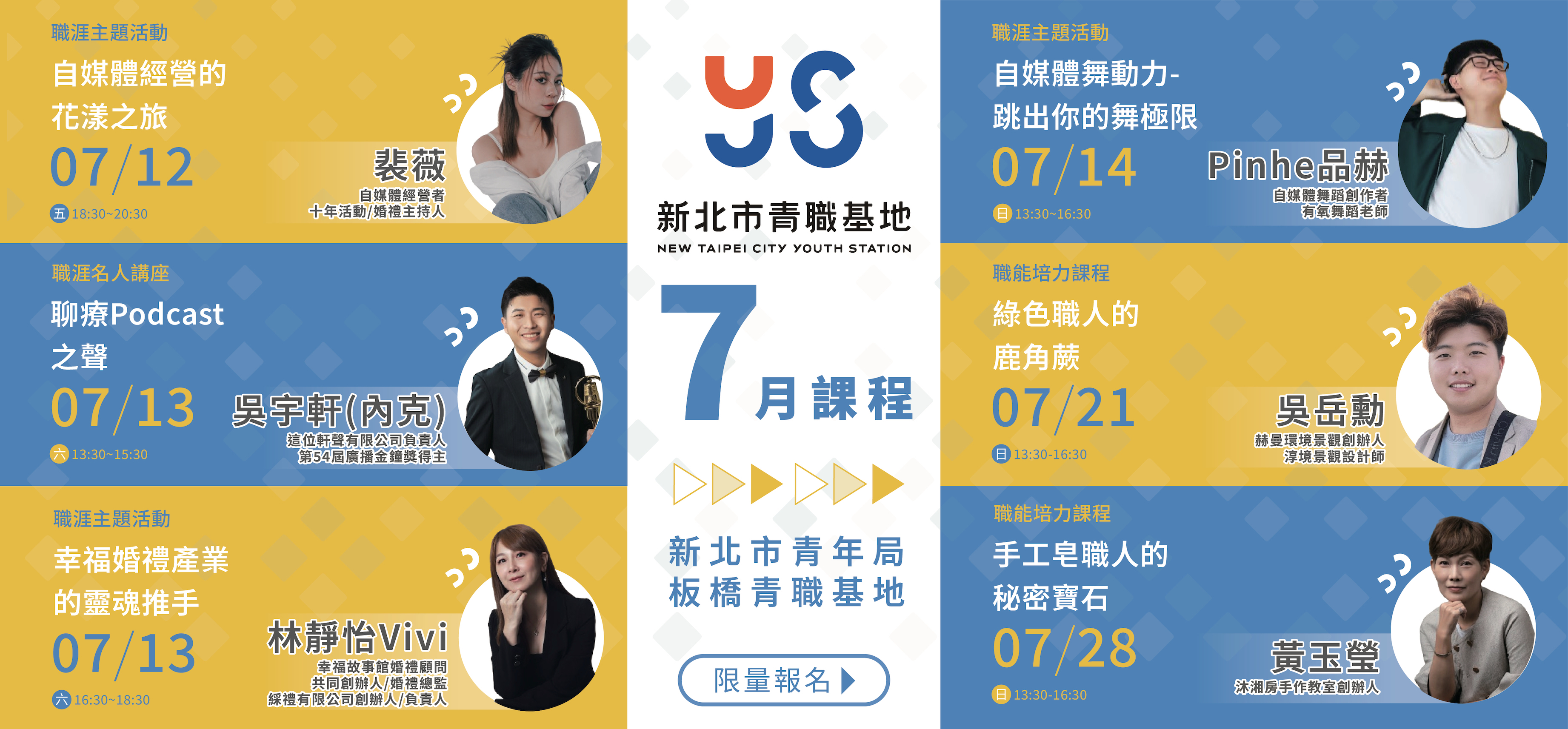 新北市青職基地7月推出自媒體經營講座及手作課程，為青年提供各產業創作者職涯發展不同路徑參考。