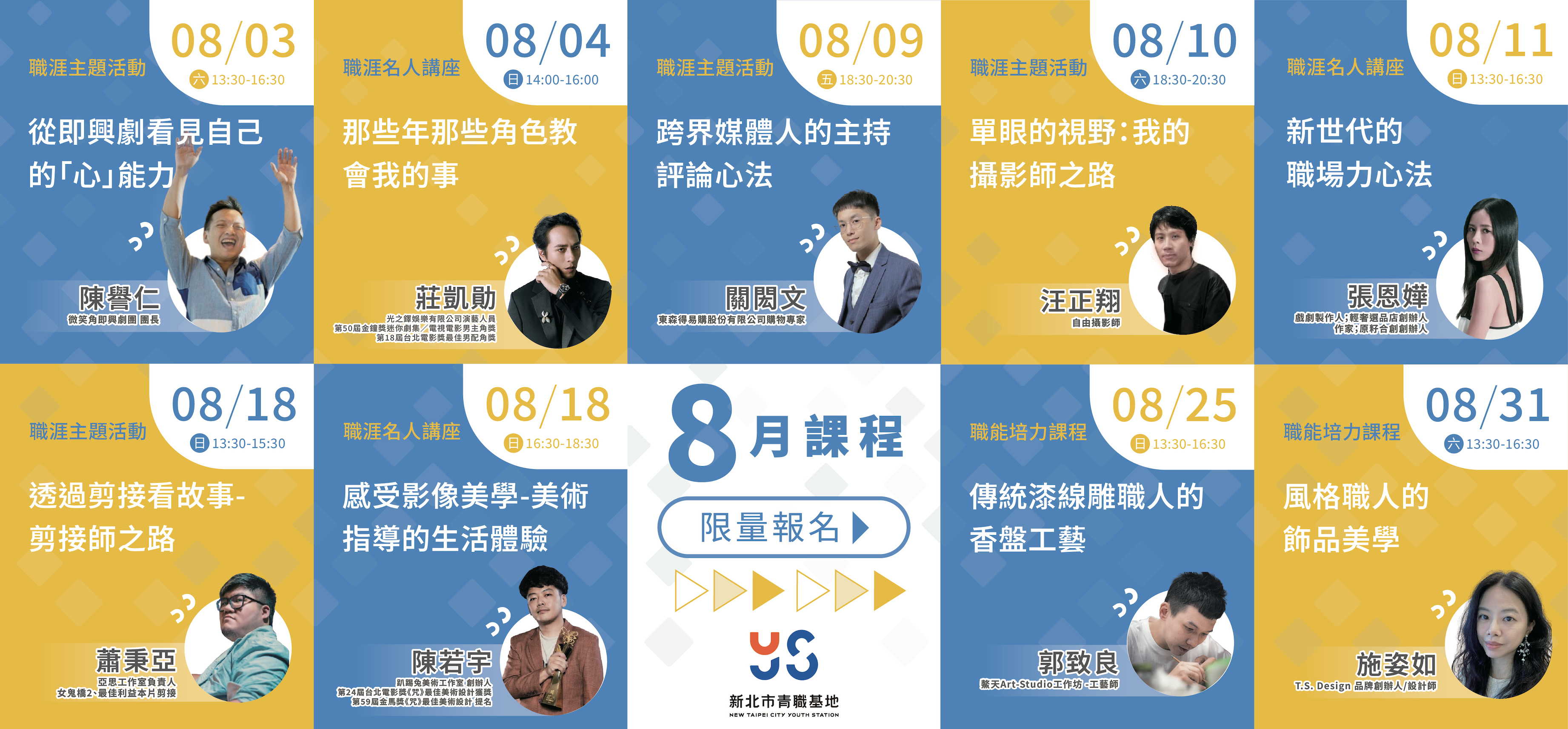 新北市青職基地8月推出影視戲劇產業系列講座，和工藝職人手作課程為青年提供職涯探索全新資訊。