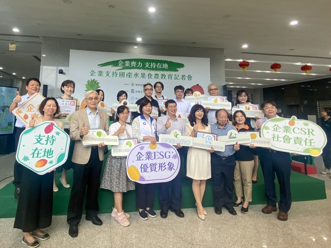新北市政府與農業部農糧署合作，於今(20)日在新店寶高智慧產業園區辦理「國產水果食農教育記者會及教育訓練」活動，以推廣食農教育並鼓勵企業支持國產農特產品。