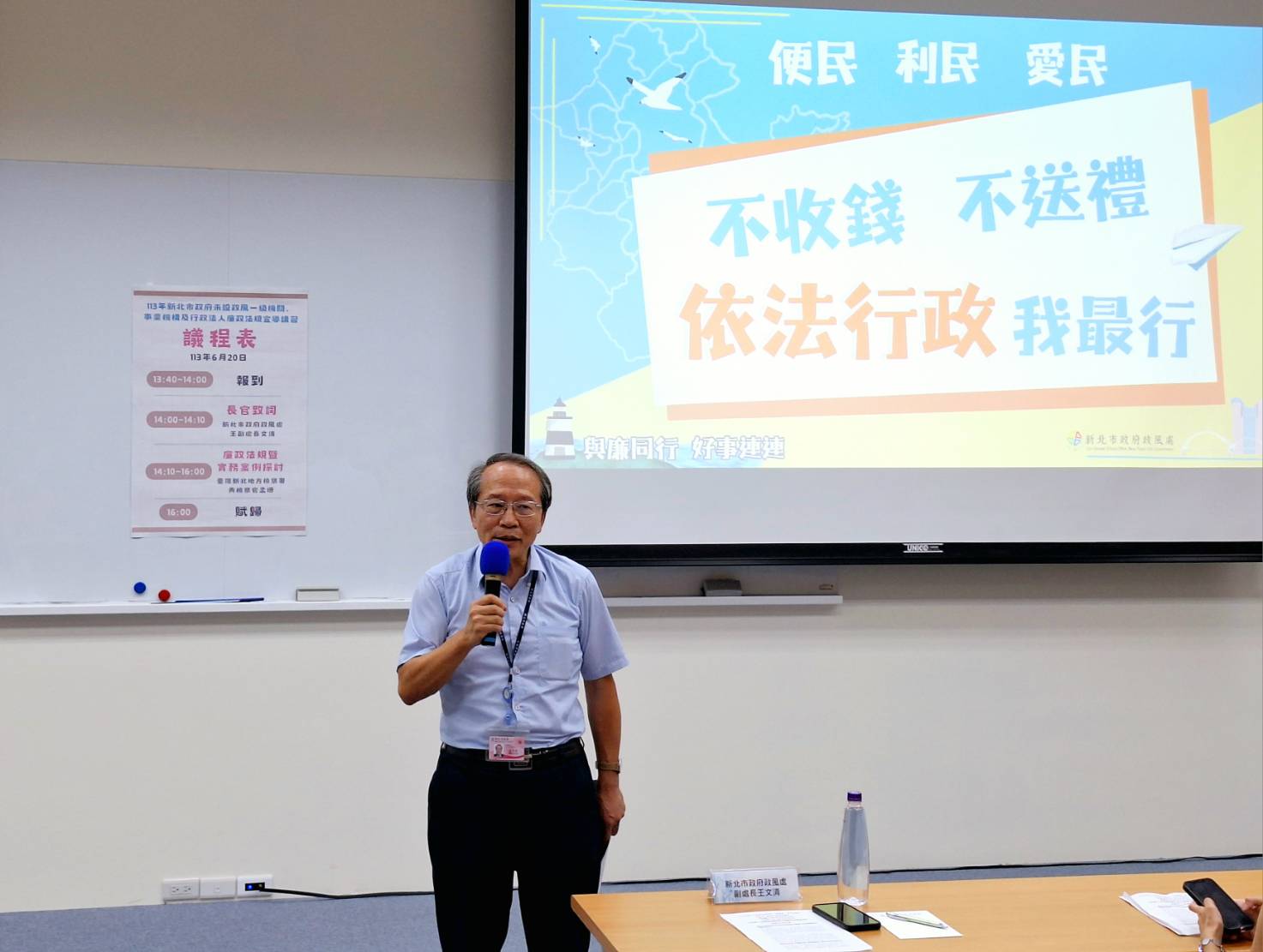 新北市政府政風處王副處長文清致詞