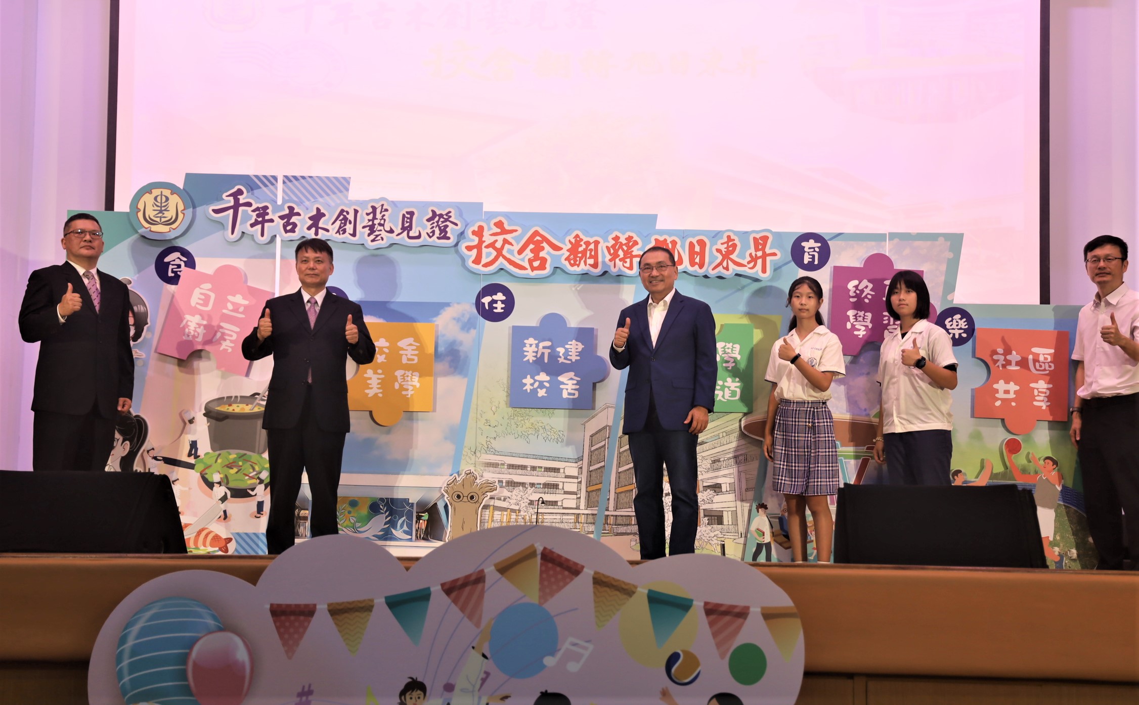 忠孝國中新建校舍啟用儀式