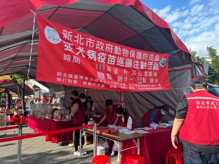 新北市政府狂犬病疫苗巡迴注射活動