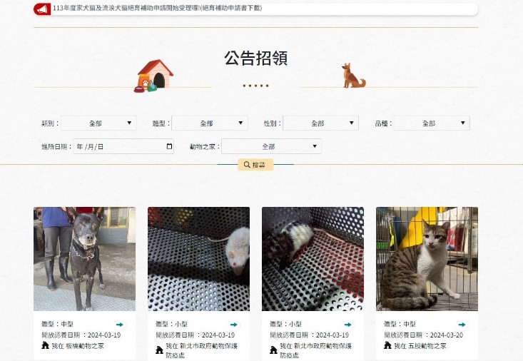 新北市動保處公告招領網站