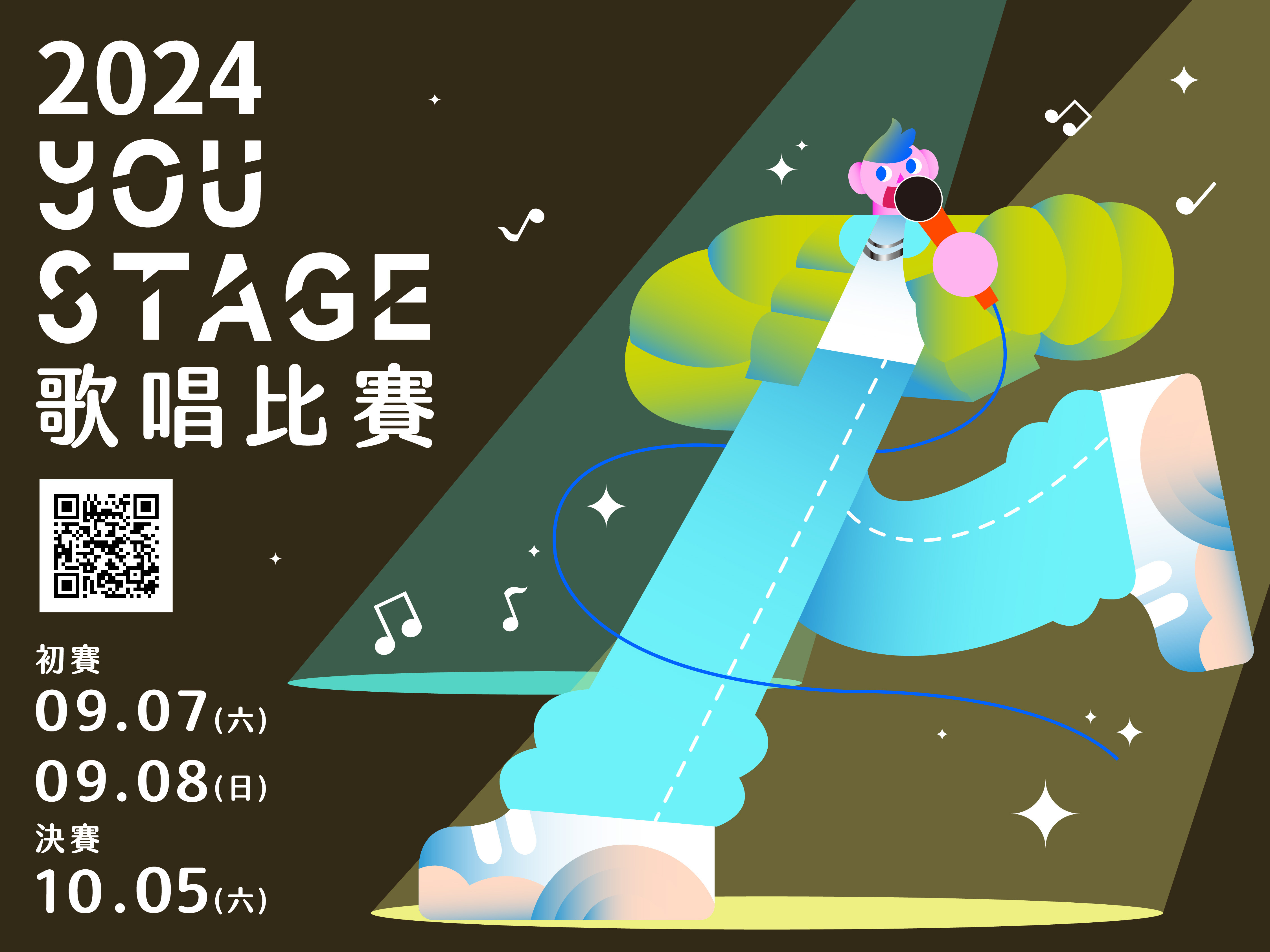第二屆《You Stage 歌唱比賽》將7月1日起開放報名，於9月進行初賽，10月決賽，歡迎全台熱愛音樂的年輕朋友，來新北狂放青春！