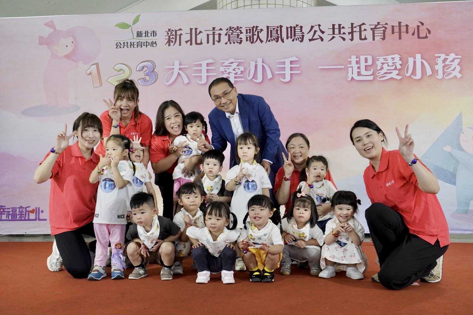 鳳鳴公托為鶯歌區第二家公托中心，開幕儀式中邀請鶯歌區第一家公托-昌福公托的孩子們及老師共襄盛舉。