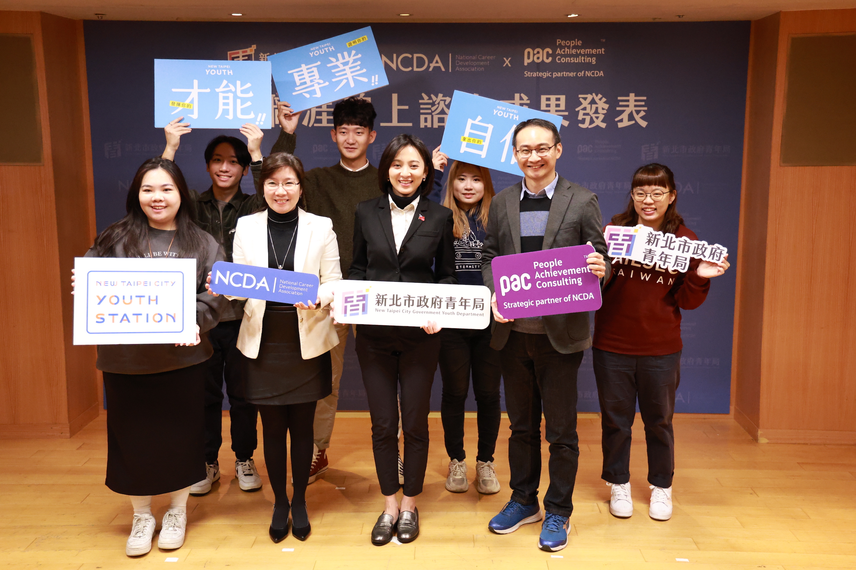 新北市青年局與美國國際生涯發展學會（NCDA）合作，提供新北青年線上職涯諮詢服務。