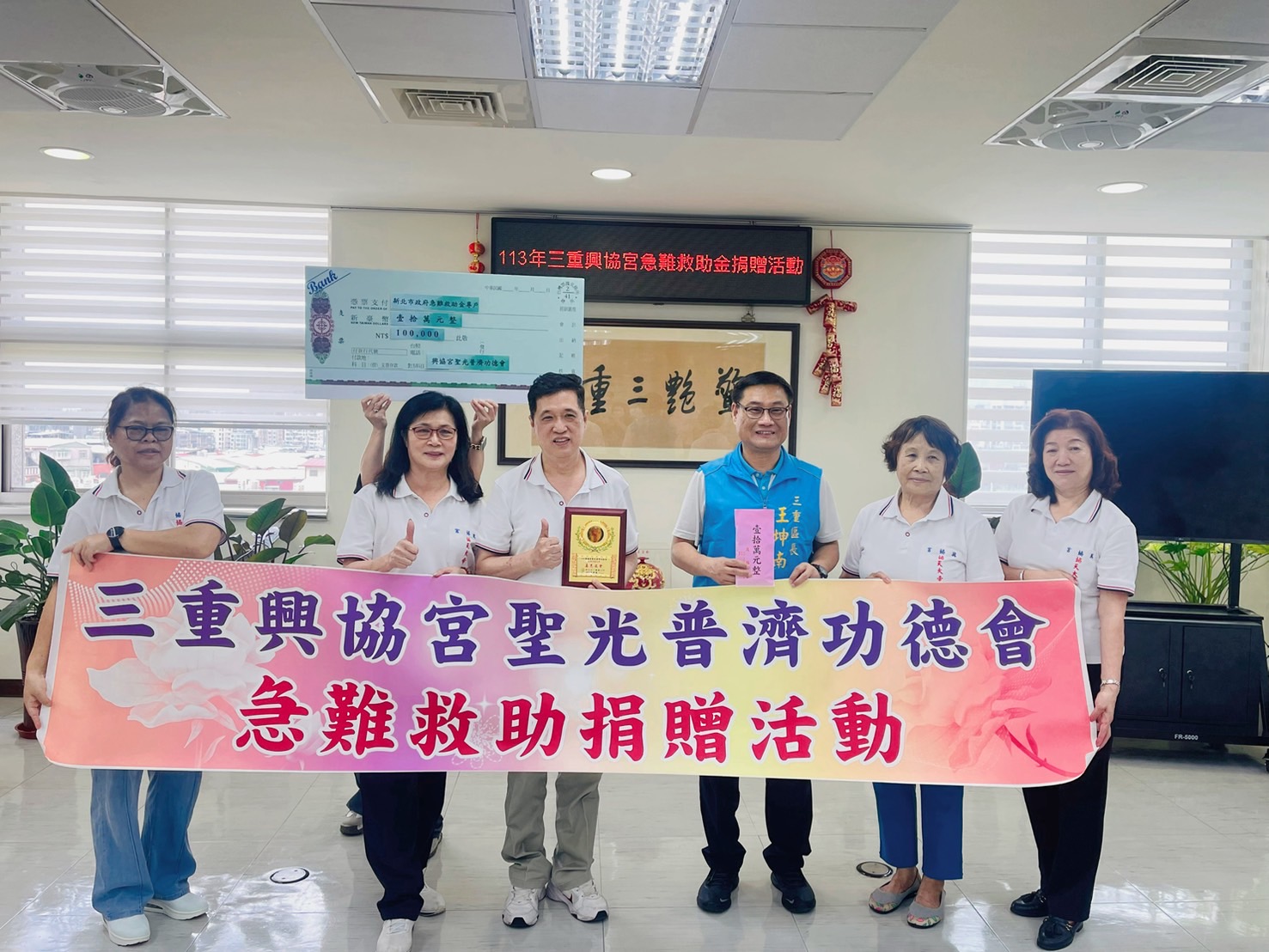 三重興協宮林金闕會長(左三)率普濟功德會大德，代表捐贈10萬元急難救助金嘉惠三重弱勢，由三重王坤南區長(右三)代表受贈。