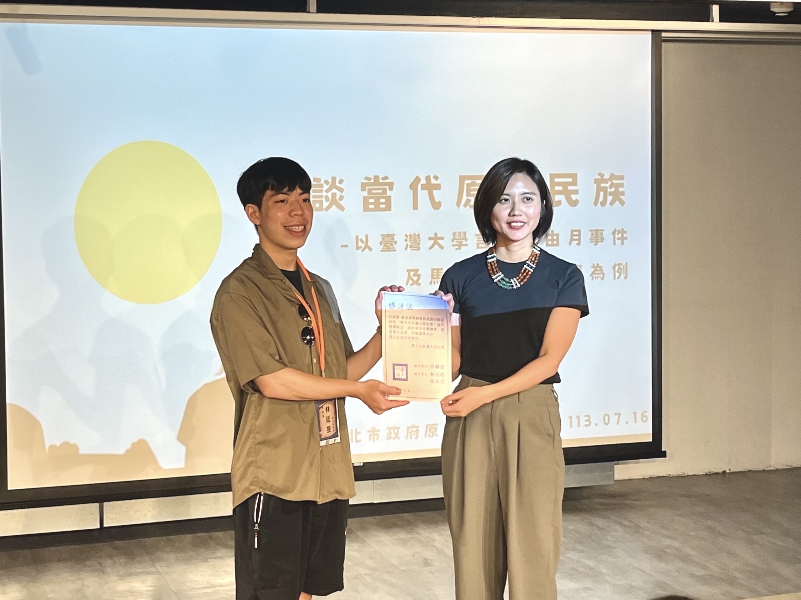 ▲學生代表頒贈感謝狀給新北市原民局局長Siku Yaway林瑋茜。 (圖/新北市政府原民局提供)