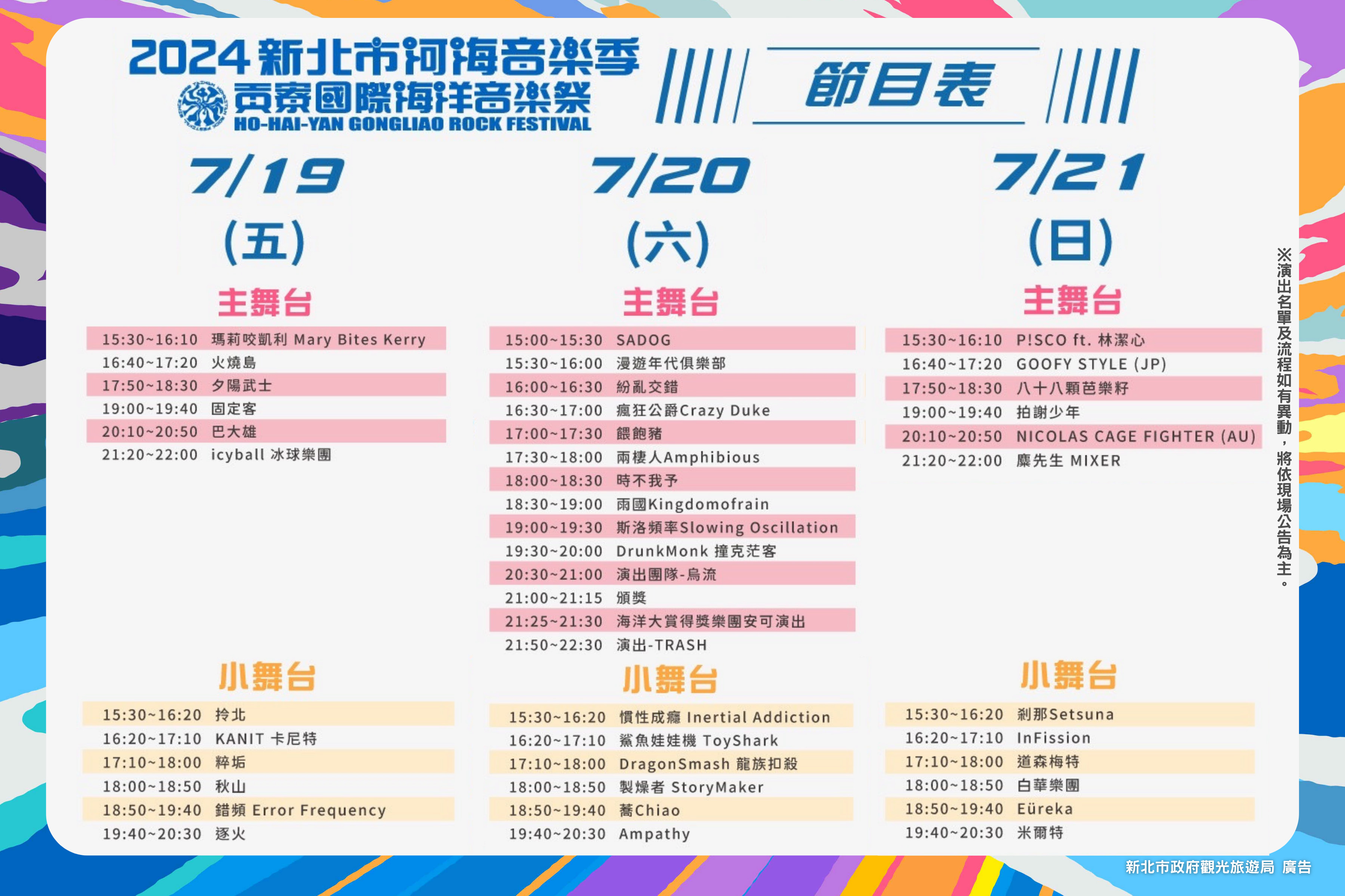 活動邀請多組經典獨立樂團輪番嗨唱，精采表演內容讓大家盡情搖滾！