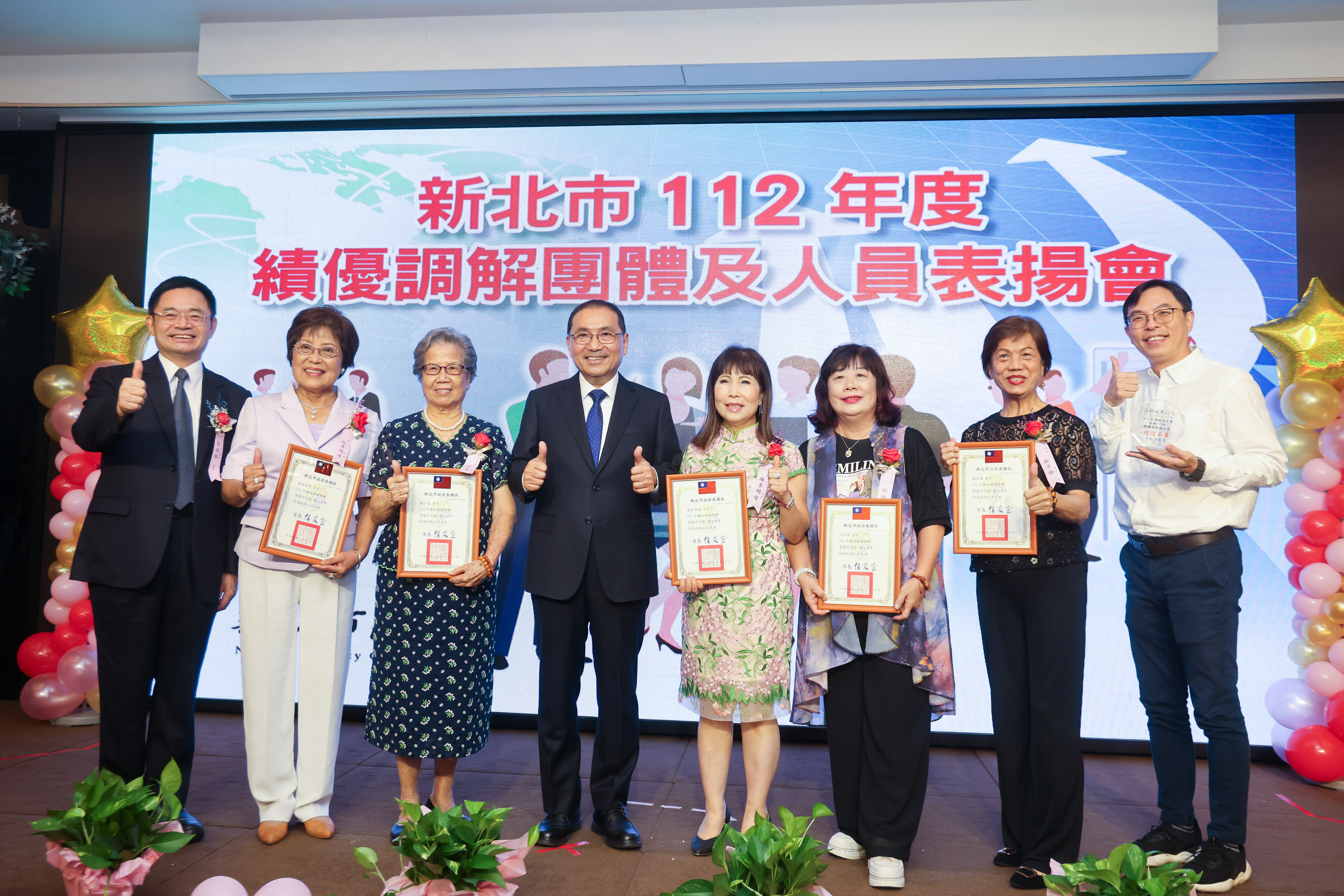 新北市112年度績優調解團體及人員表揚會。