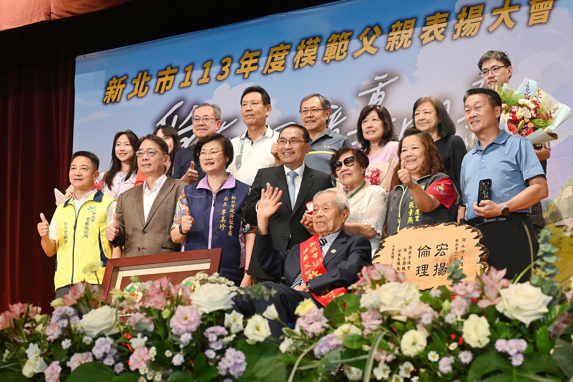 今年度「最年長」的模範父親是鶯歌區高齡93歲的許新傳，侯友宜親頒獎牌及金戒指，感謝其無私奉獻社會