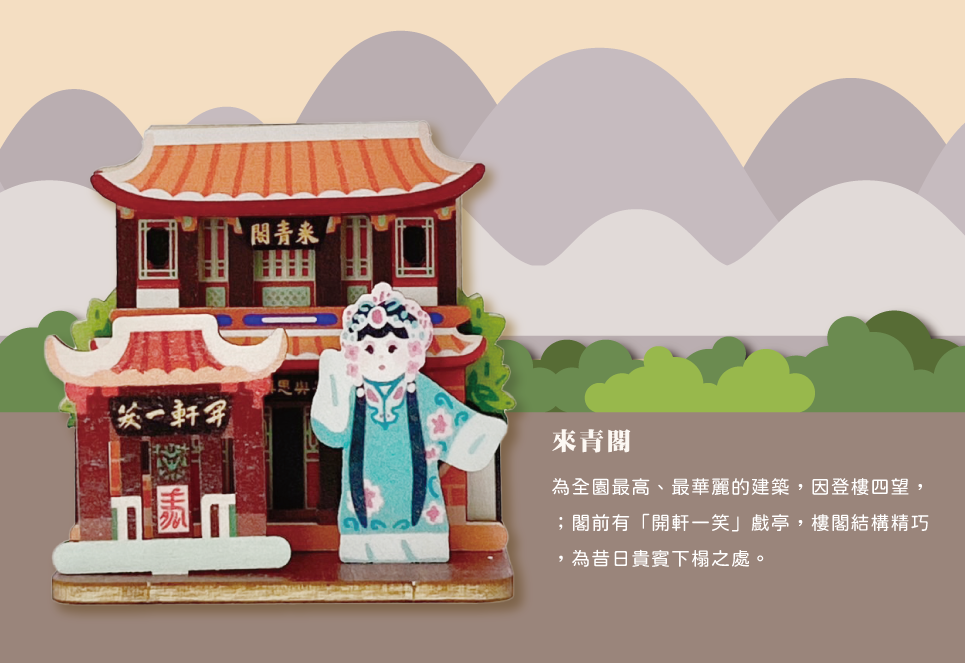 來青閣為全園最高、最華麗的建築，因登樓四望，青山綠野可盡入眼底而命名，為昔日貴賓下榻之處。