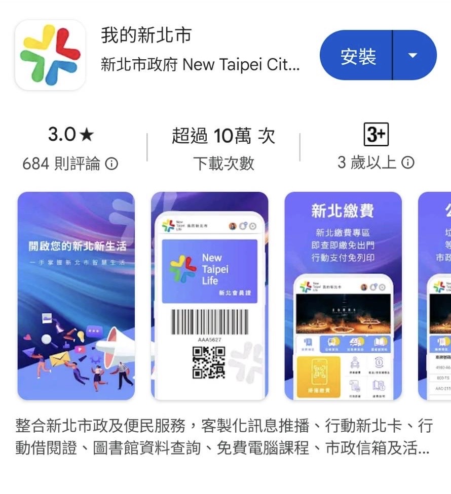 手機搜尋「我的新北市」下載APP