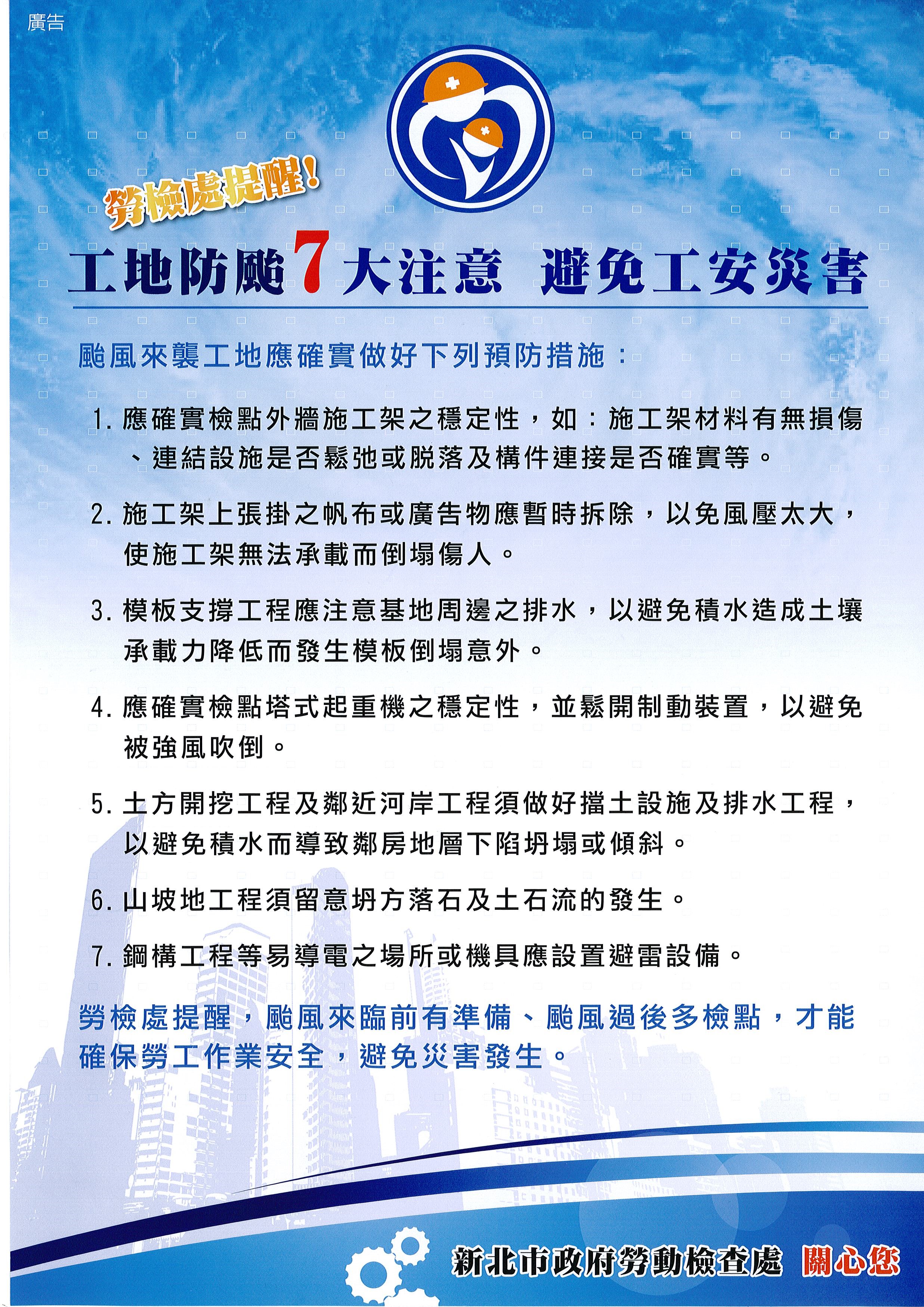 工地防颱7大注意事項