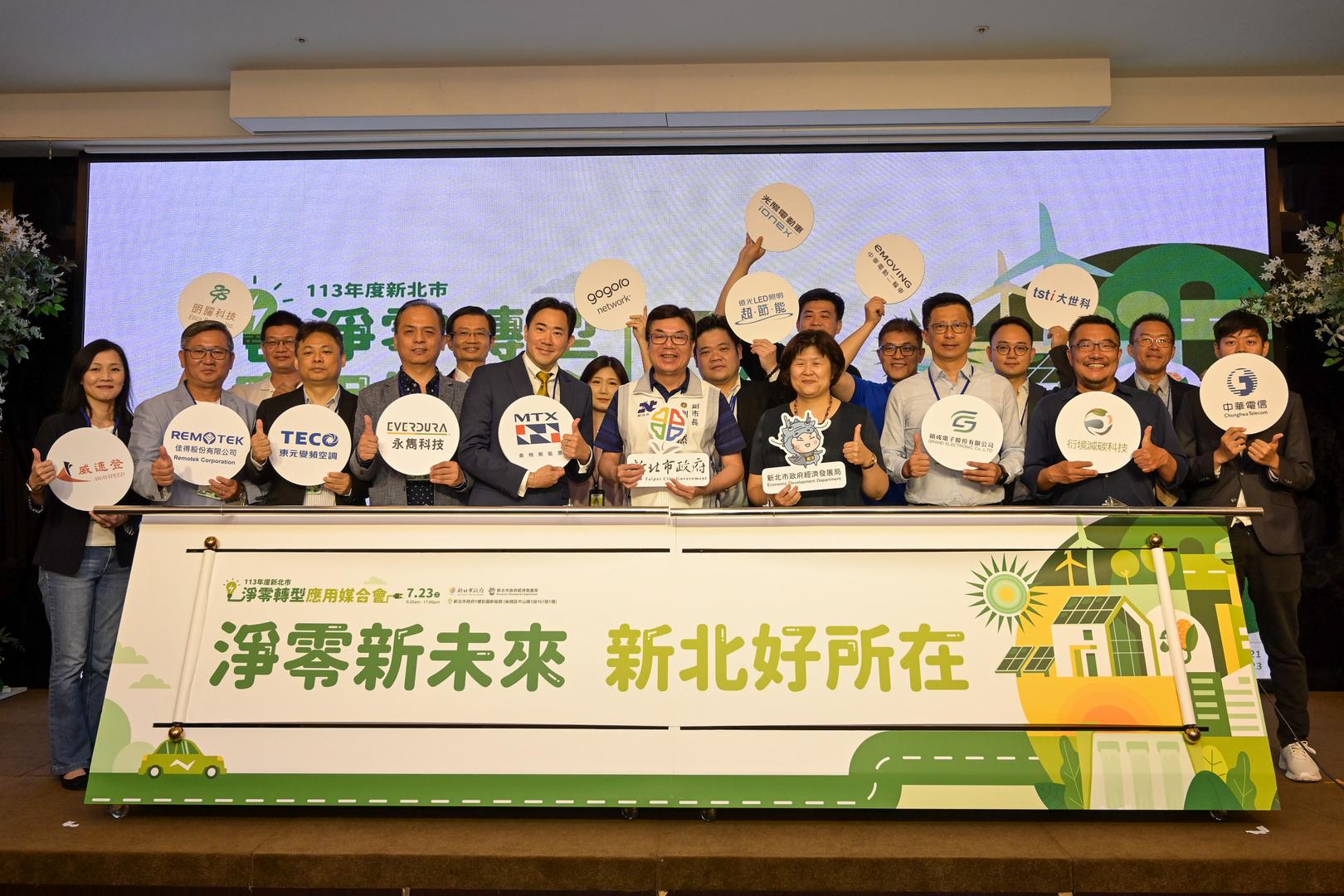 領先全臺各縣市！新北市經發局今(23)日首次以「綠電憑證」及「綠能產品」雙媒合方式，舉辦「113年淨零轉型應用媒合會」。