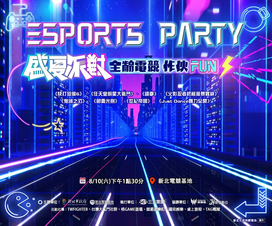 新北電競基地將於8月10日舉辦「ESPORTS PARTY盛夏派對活動」，邀請玩家們一起體驗新北電競基地的沉浸式電玩魅力。