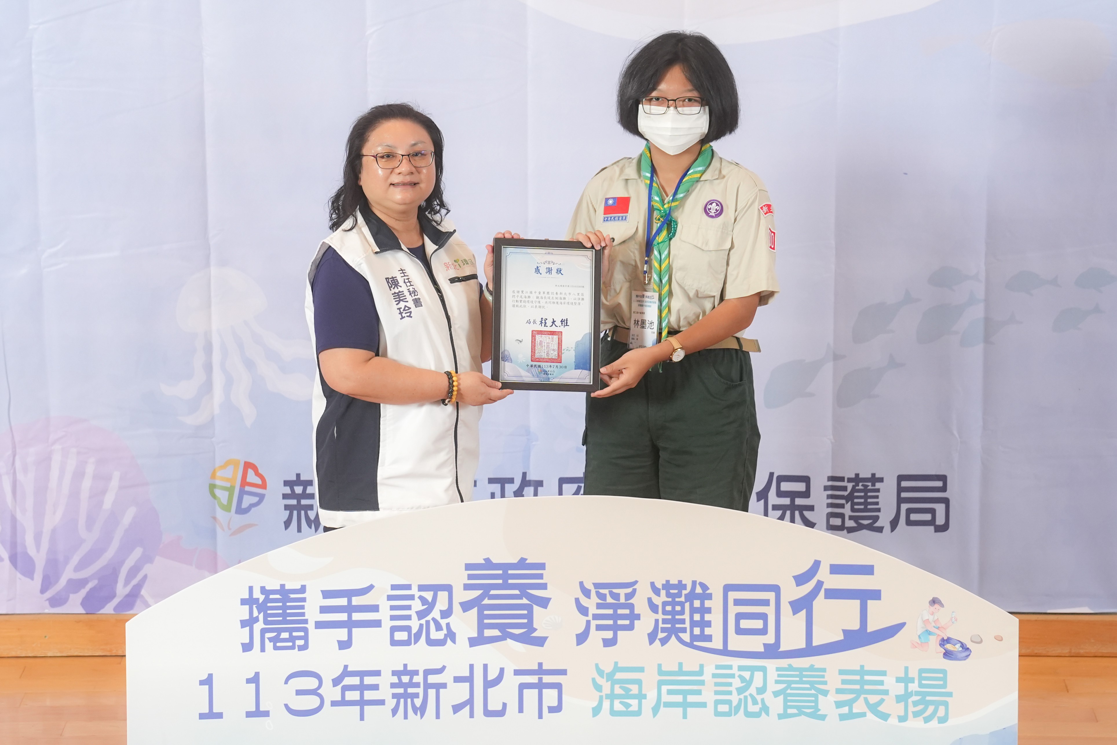 環保局主任秘書陳美玲(左)表揚海岸認養單位鷺江國中童軍團