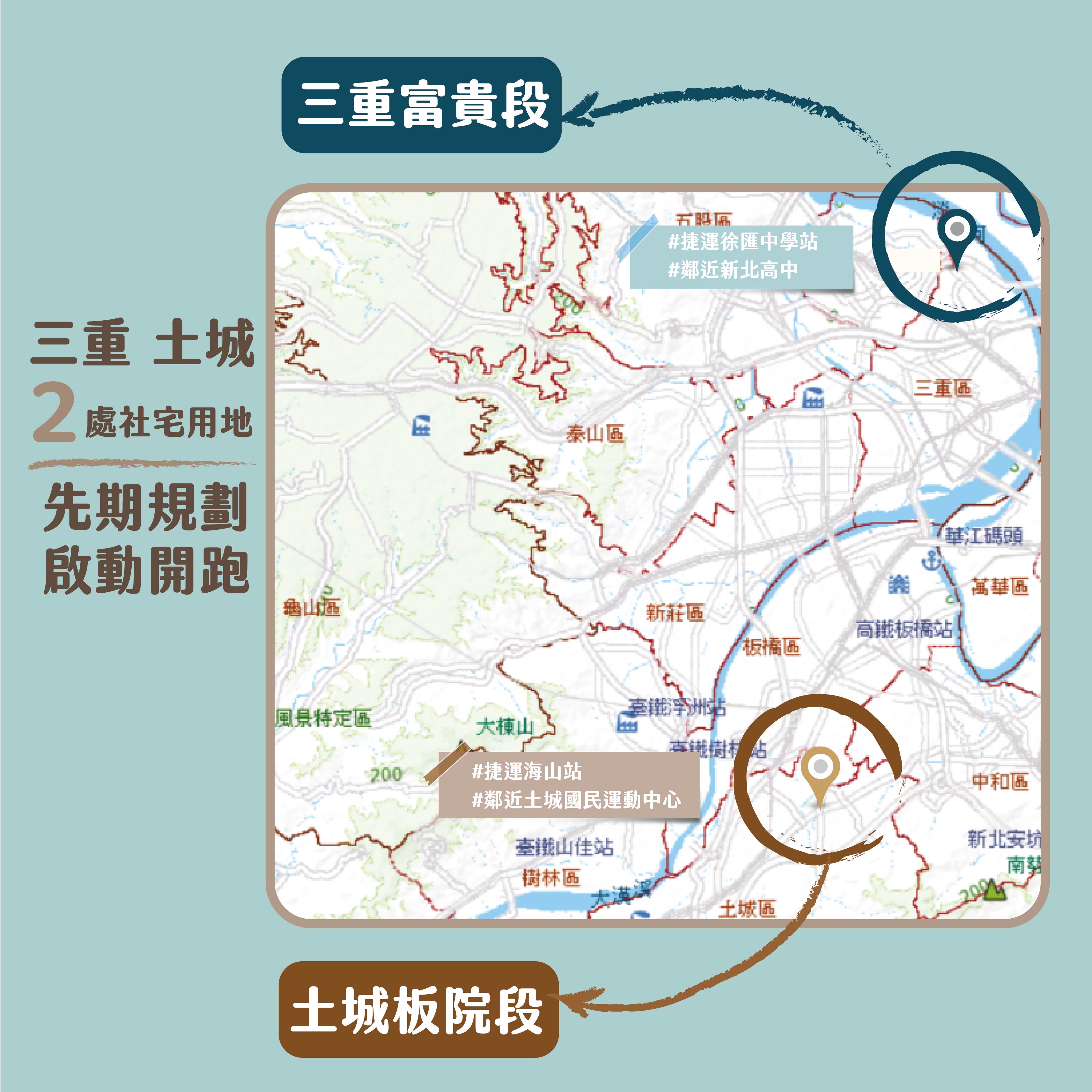土城與三重社宅規劃地點示意圖。