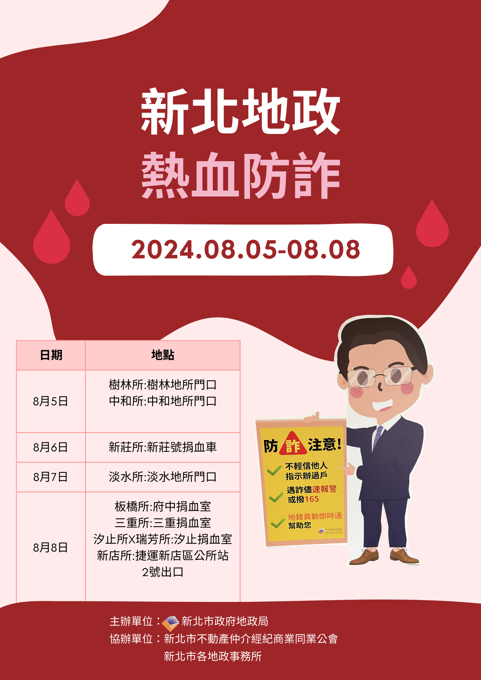 新北地政局特別舉辦「熱血防詐」活動，邀請民眾一起護權益也做公益。新北市地政局提供