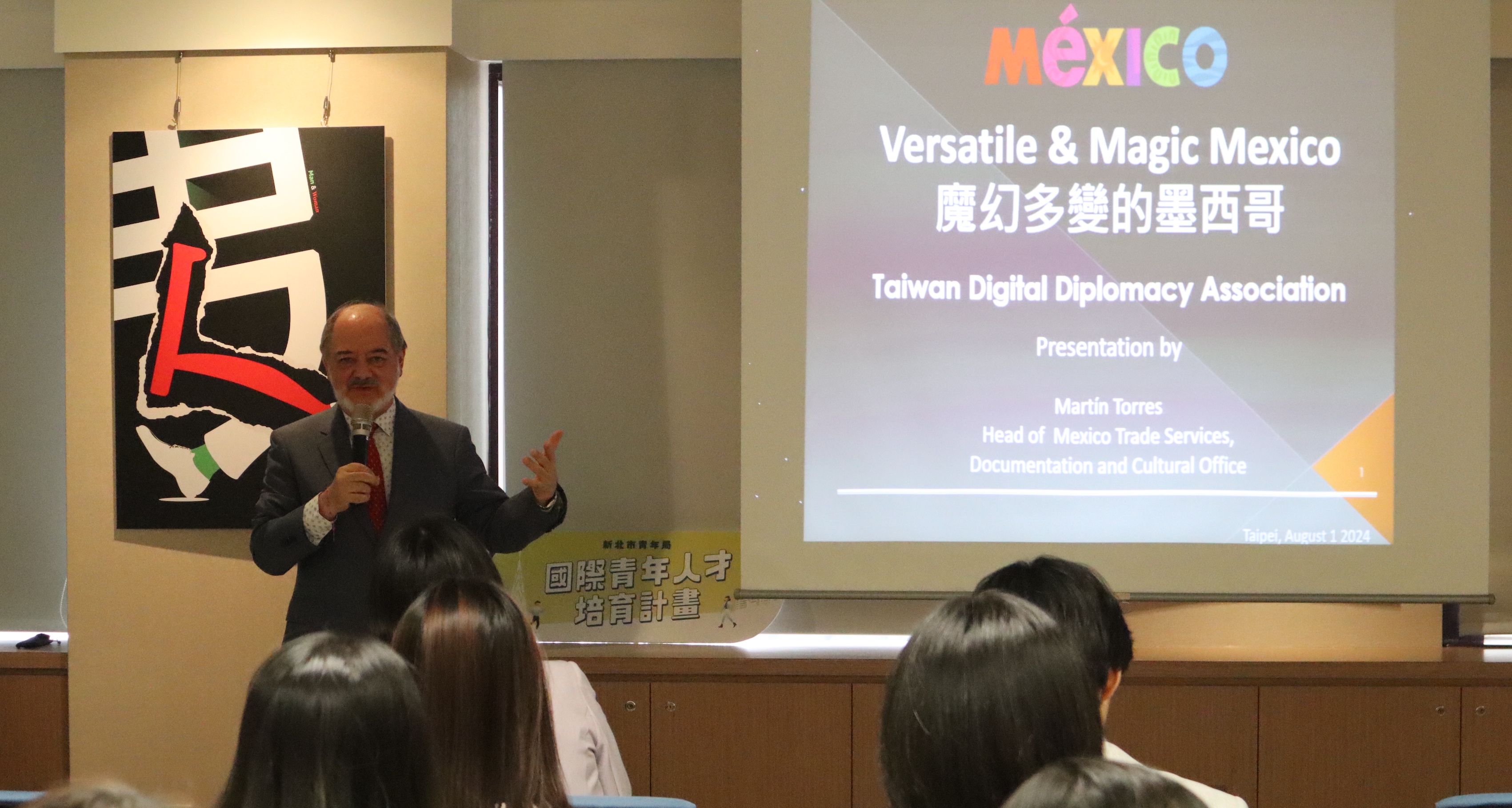 學員參訪台北墨西哥商務簽證文件暨文化辦事處，處長Mr. Martin Torres熱情地與學員介紹墨西哥地理、經濟與文化。
