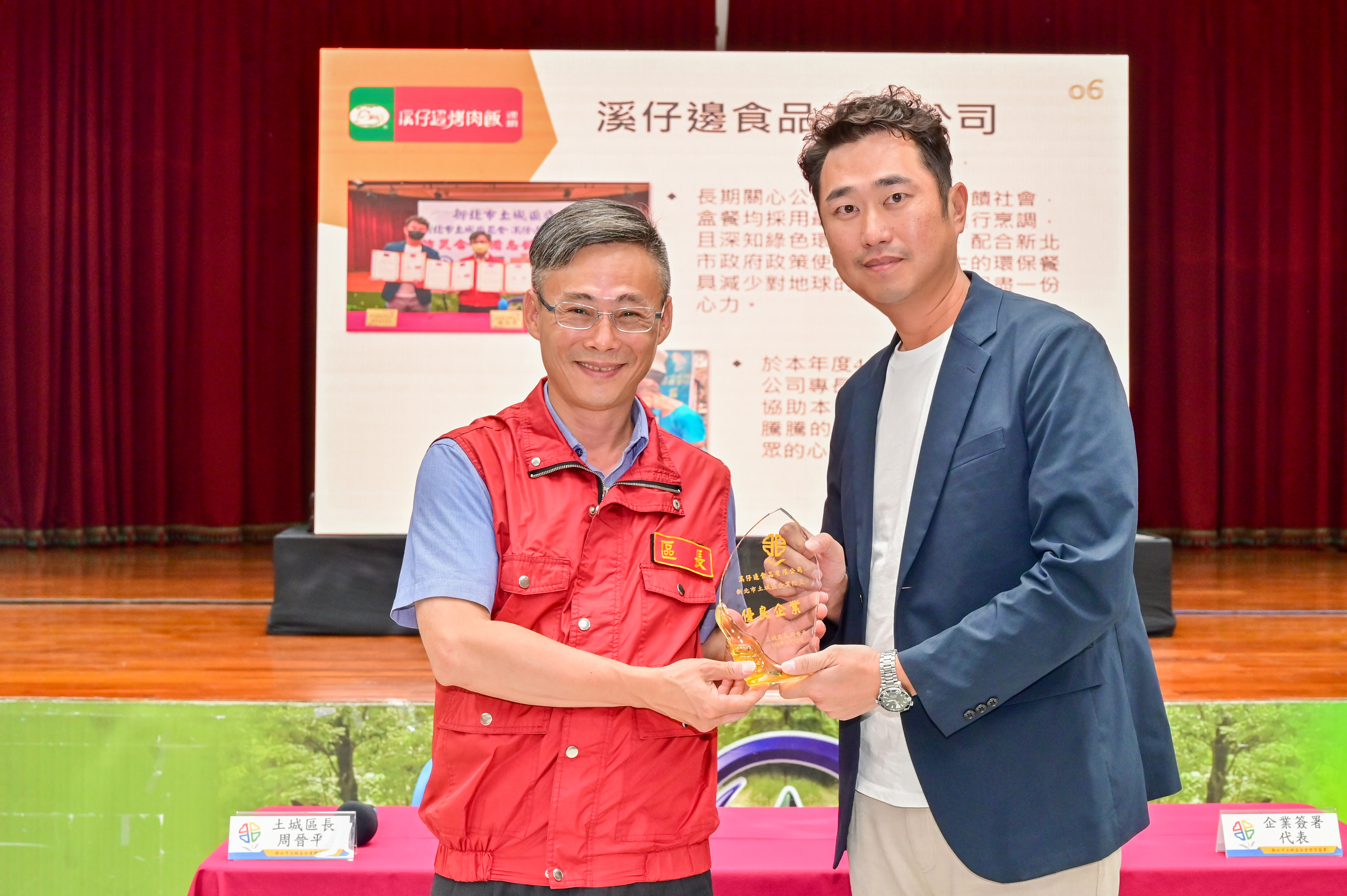 土城區長周晉平頒發獎座表揚112年與土城簽署企業防災合作備忘錄之企業