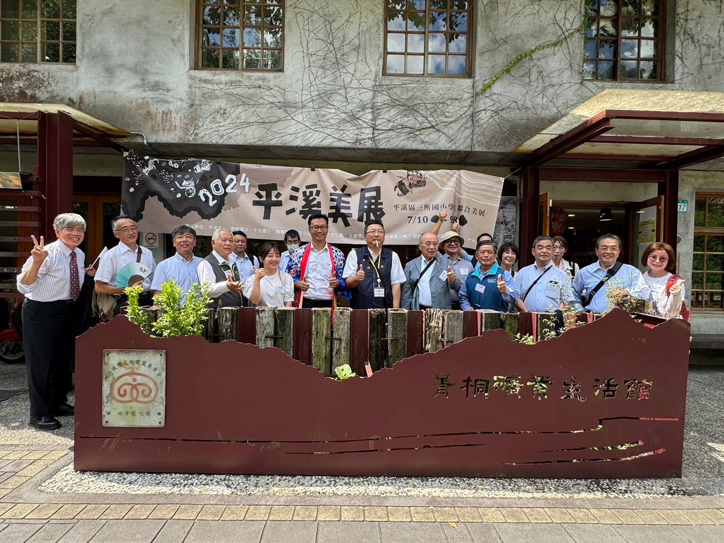菁桐礦業生活館合影