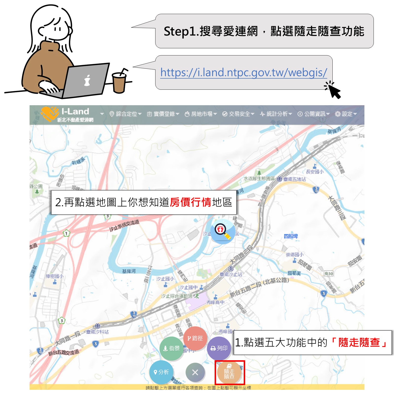 愛連網「隨走隨查」教學