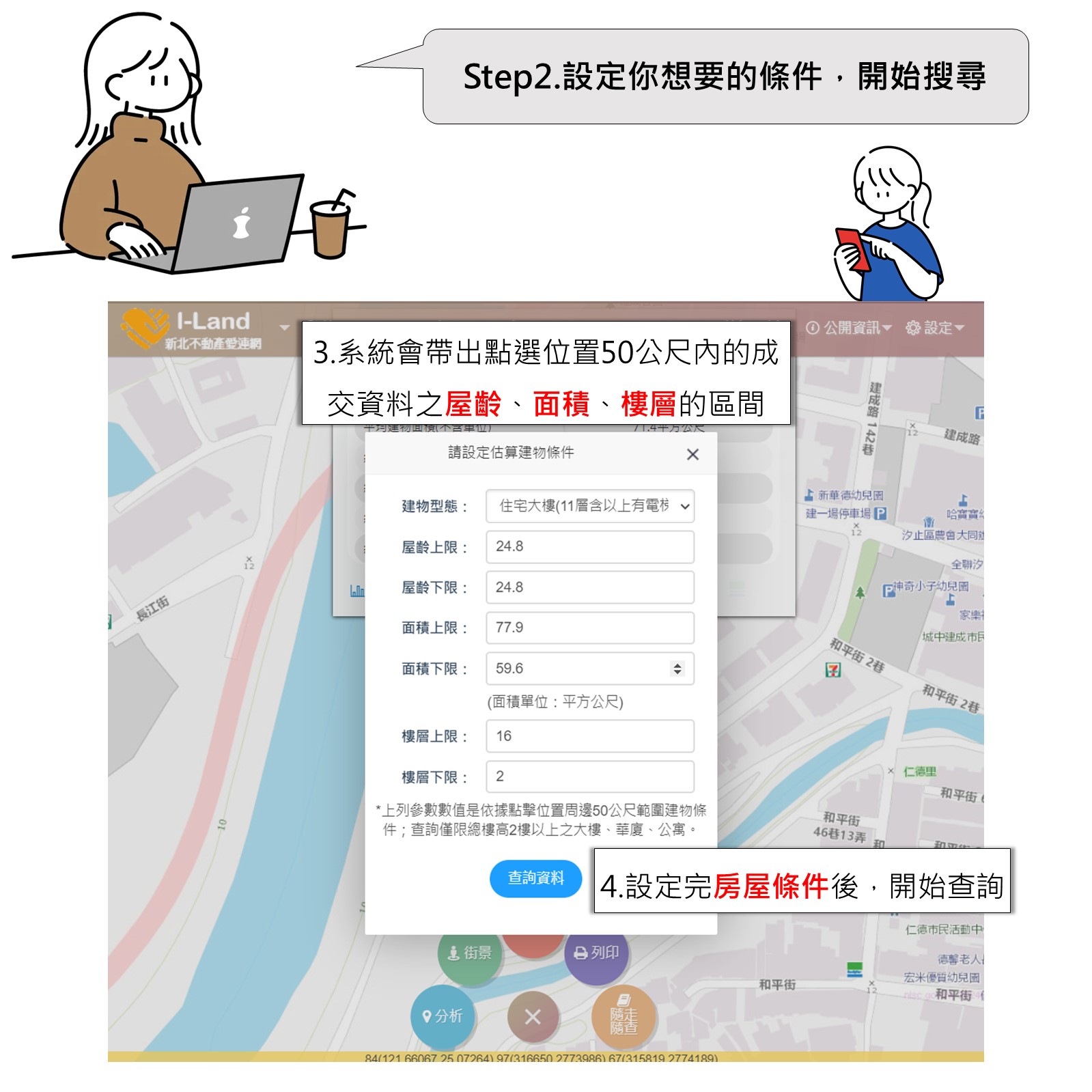 愛連網「隨走隨查」教學2