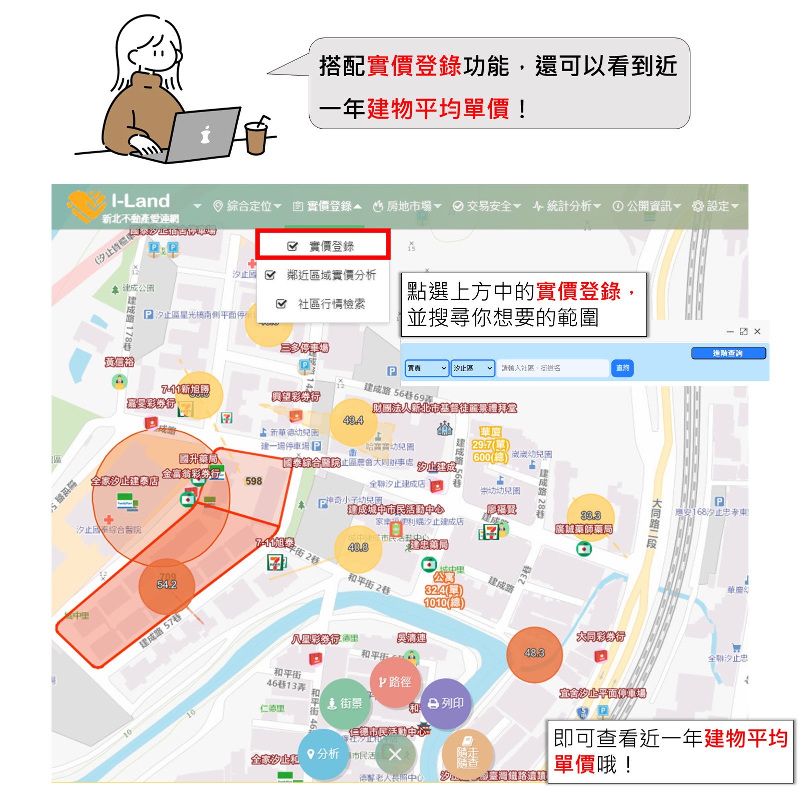 愛連網「實價登錄」教學