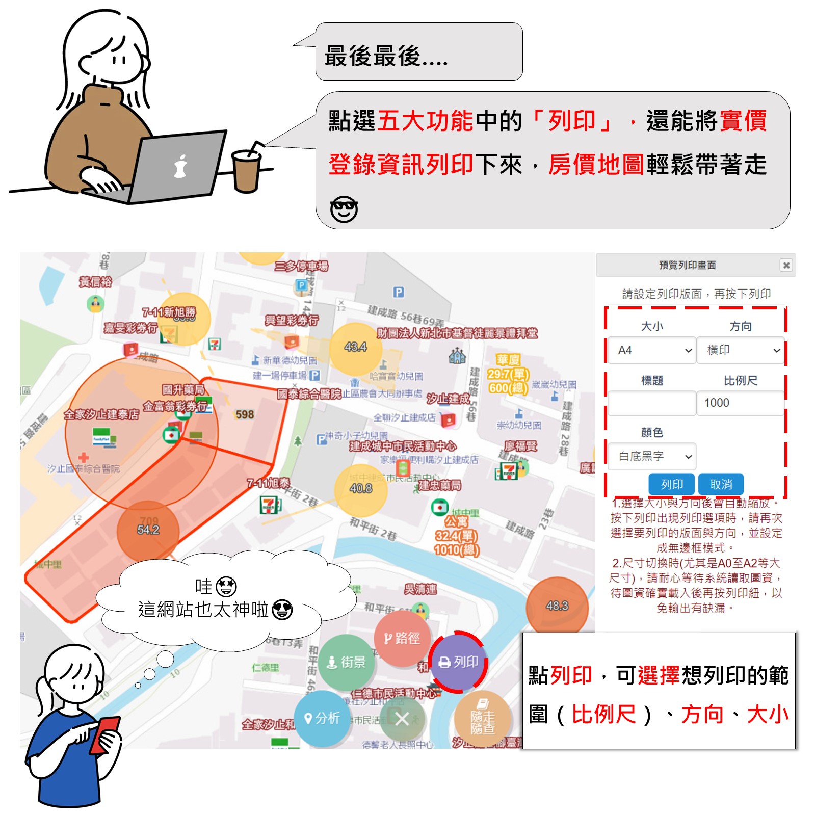 愛連網「列印功能」教學，特製生活機能地圖