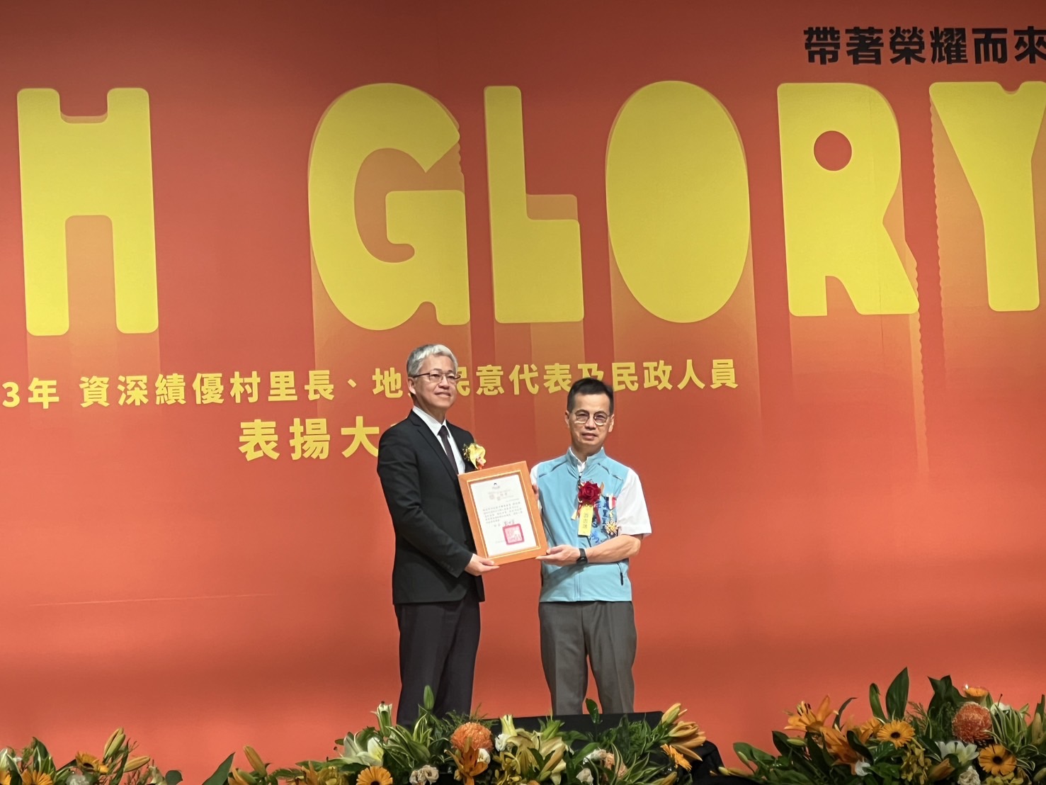 中和區中興里長游志鴻服務滿30年榮獲內政專業三等獎章殊榮。