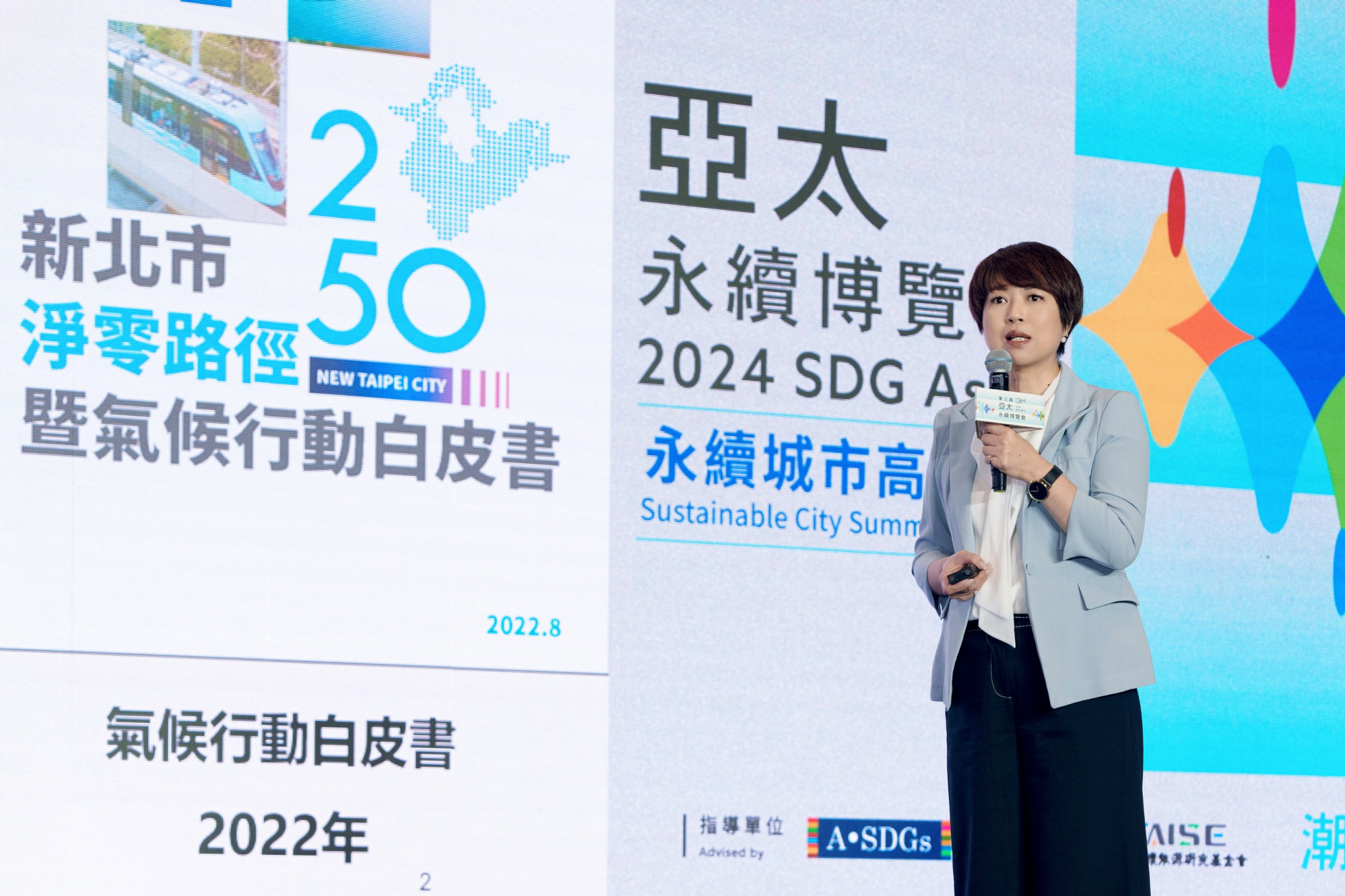 新北市副秘書長龔雅雯8日在永續城市高峰會中發表「韌性淨零 永續新北」演說