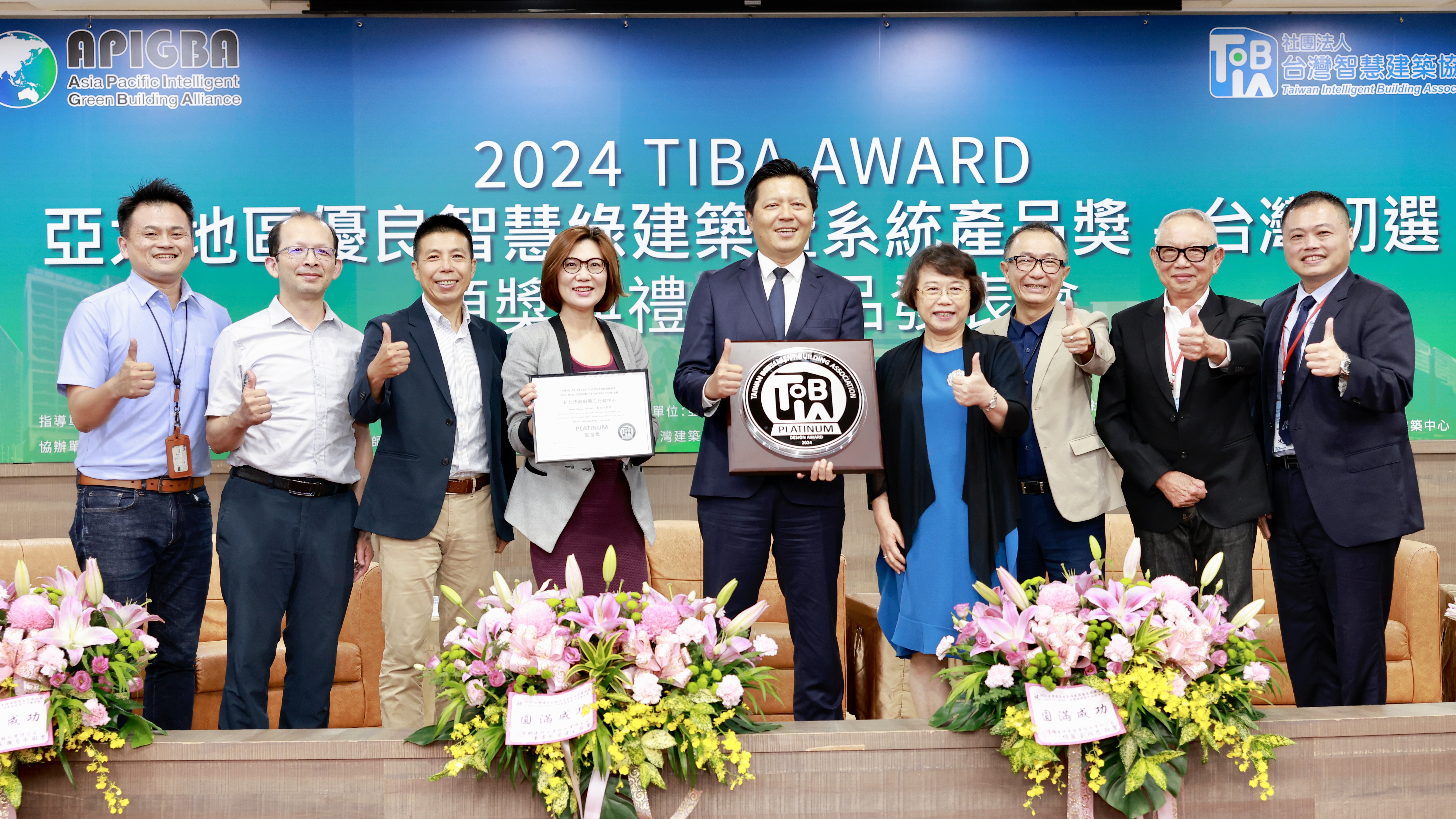 新北市副市長朱惕之（中）參加「2024台灣優良智慧綠建築暨系統產品獎」頒獎典禮暨作品發表會，與新北市政府第二行政大樓團隊合影。