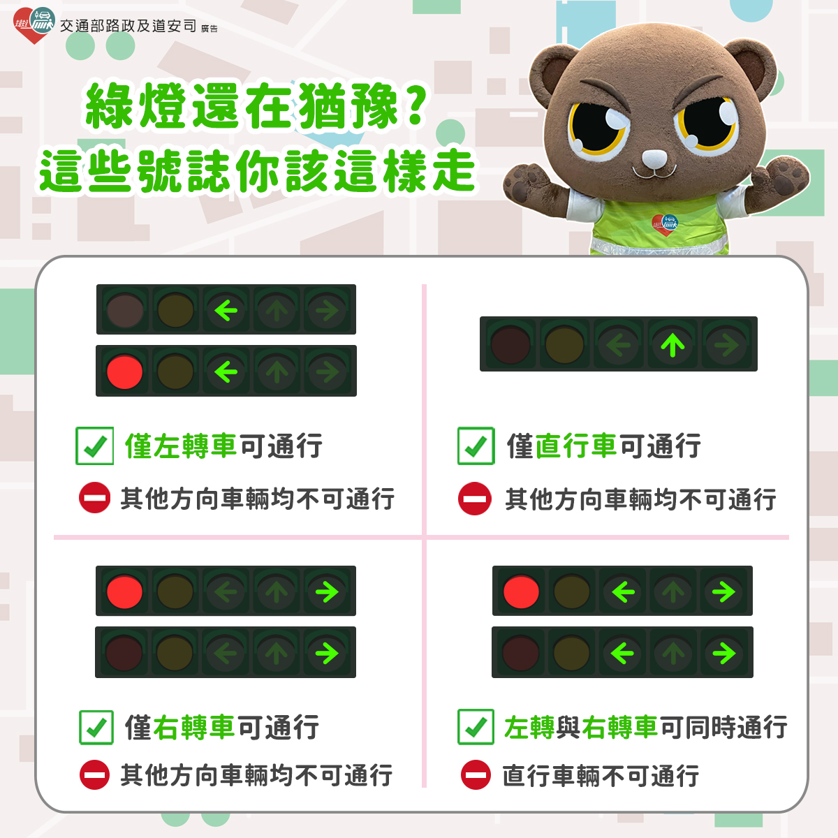 遵守號誌指示