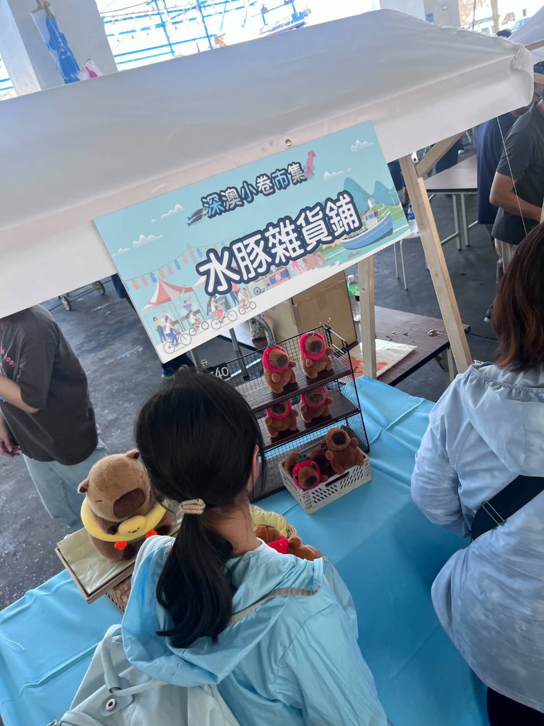 深澳小卷市集2
