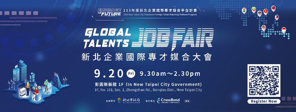 113年度企業專才媒合平台聚焦國際人才與外貿人才，現場將有26家企業設攤，電子資通訊、綠色能源等相關產業職缺，歡迎各方人才報名